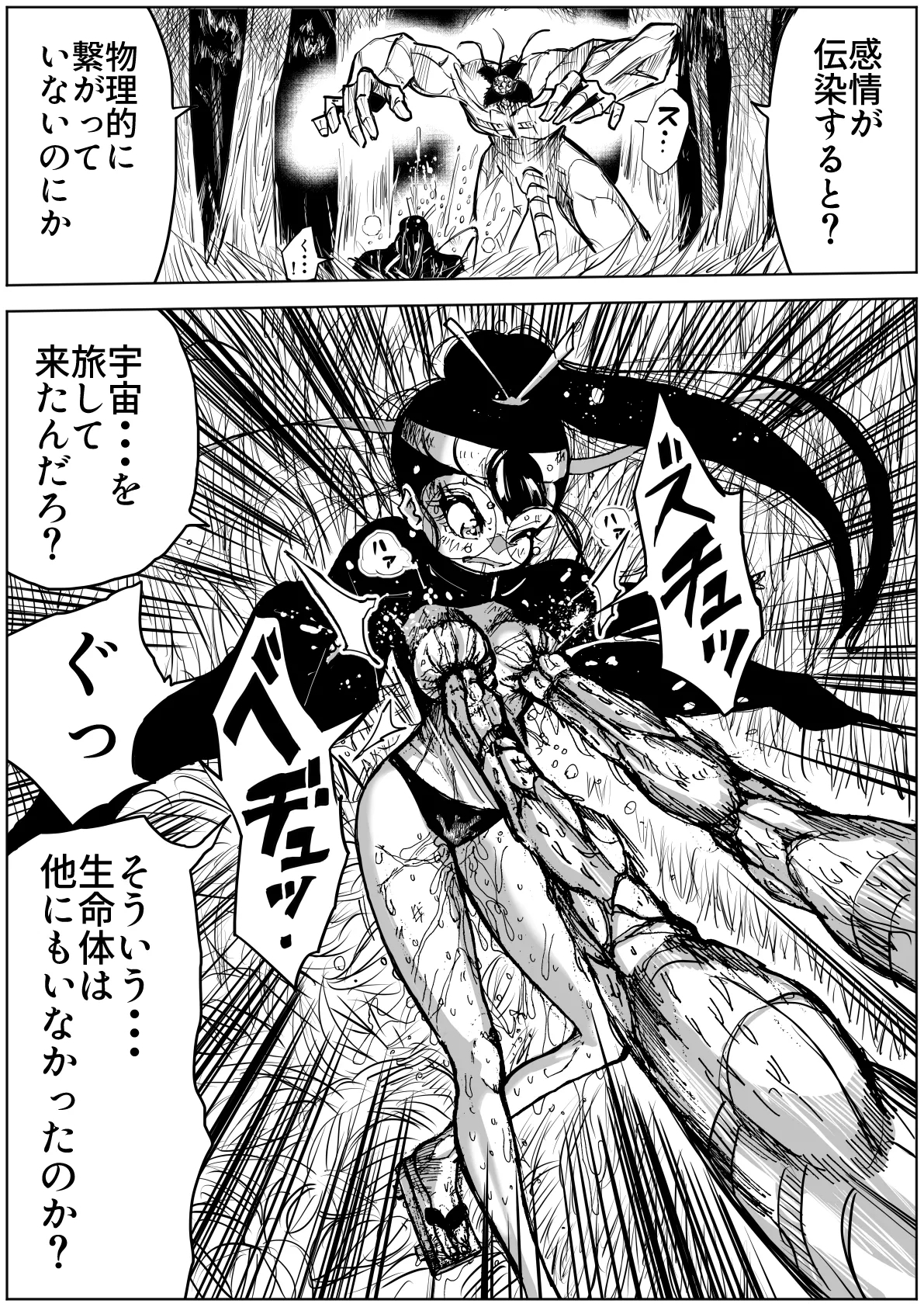 怪物vs団長少女 2 - Page 6