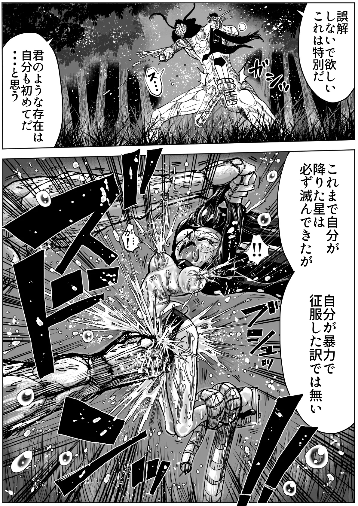 怪物vs団長少女 2 - Page 9