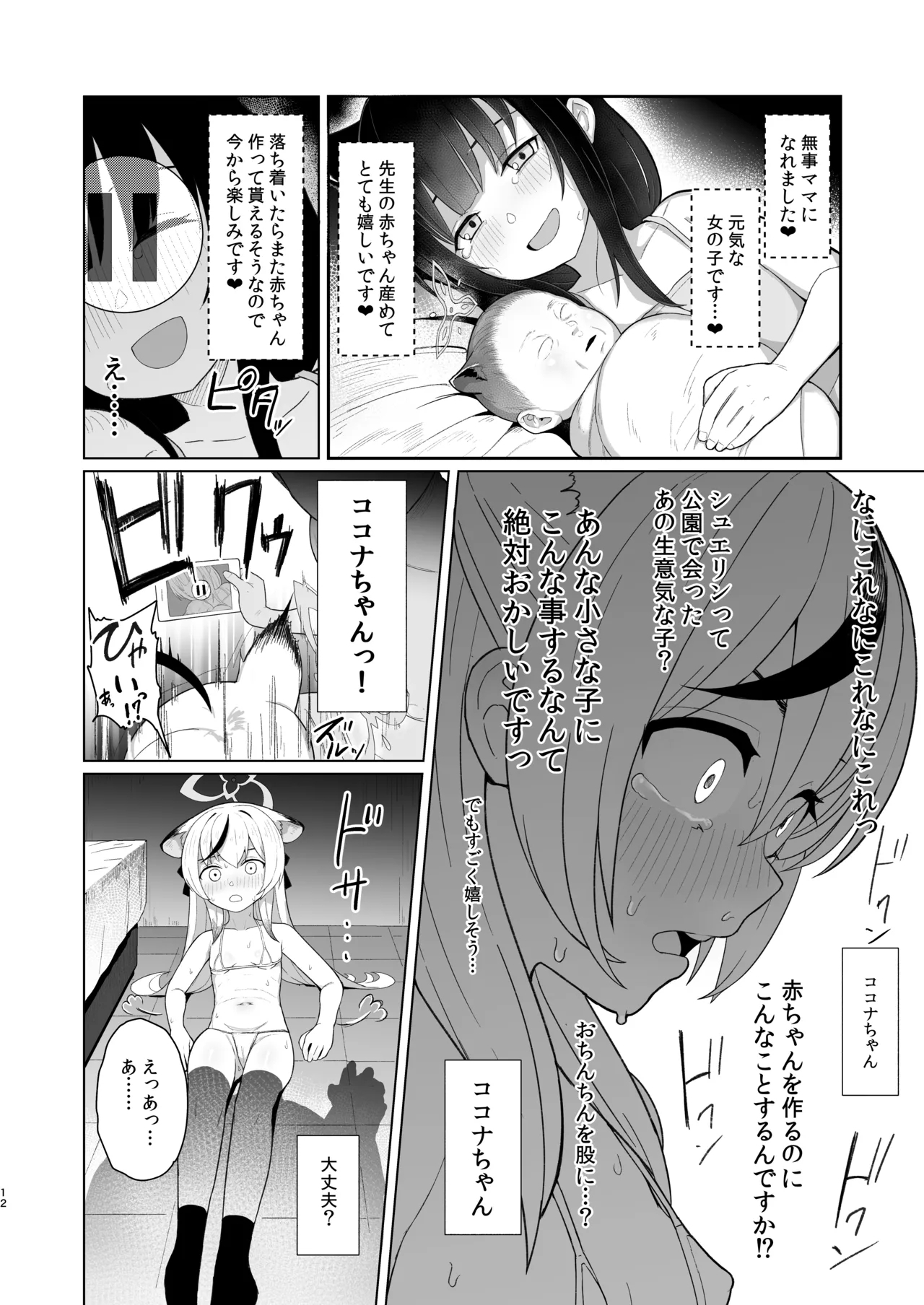 たいへんよくデキました - Page 11