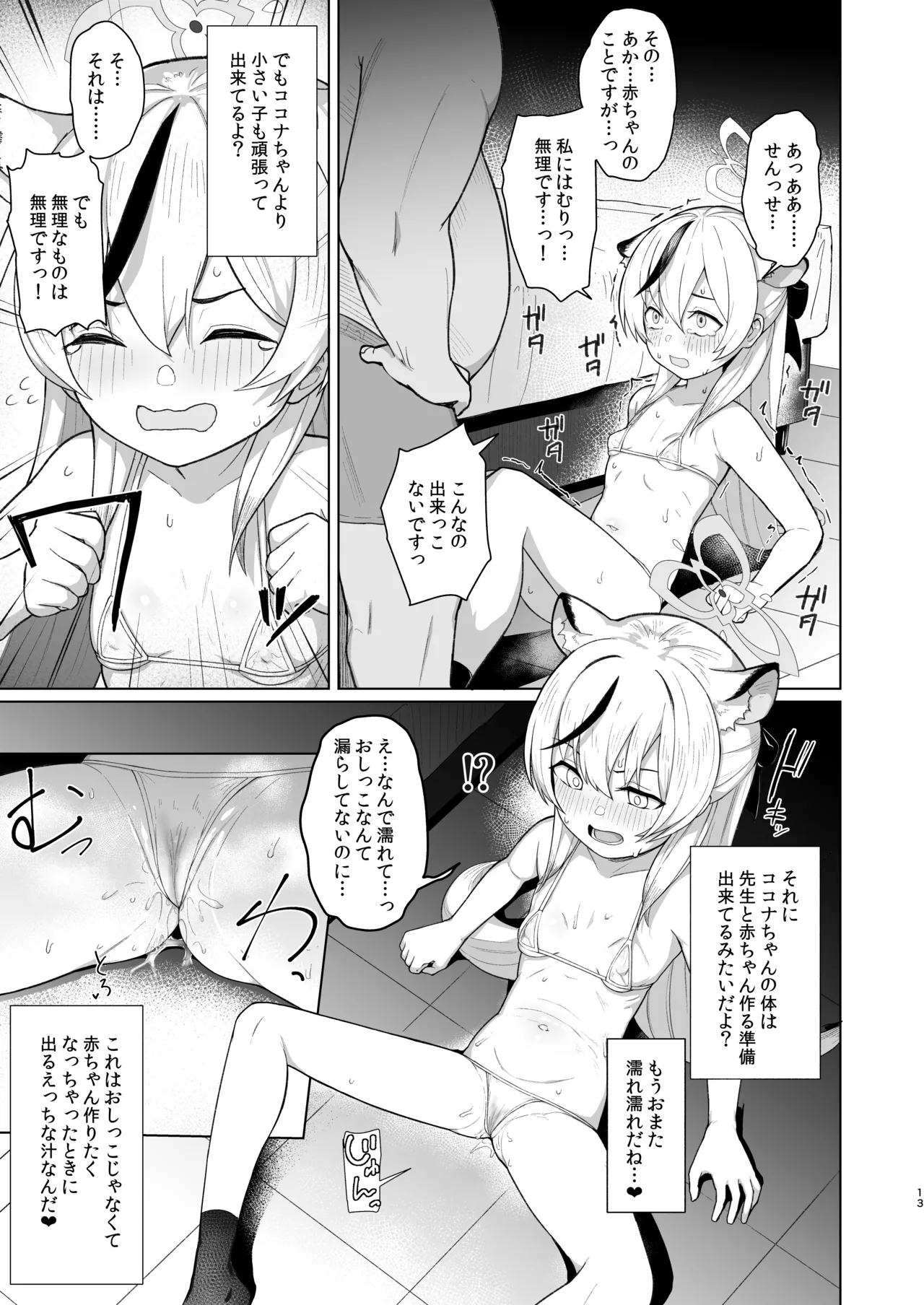 たいへんよくデキました - Page 12