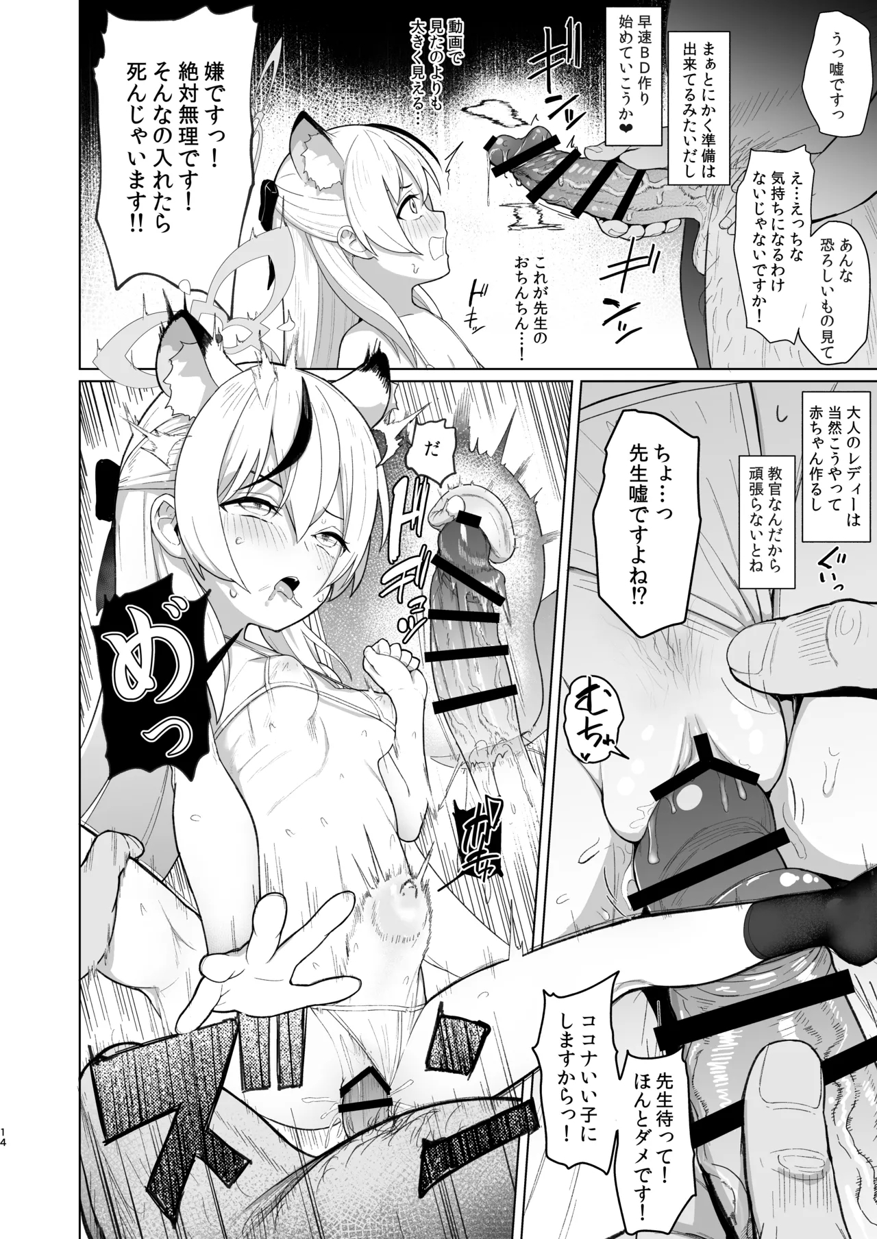 たいへんよくデキました - Page 13