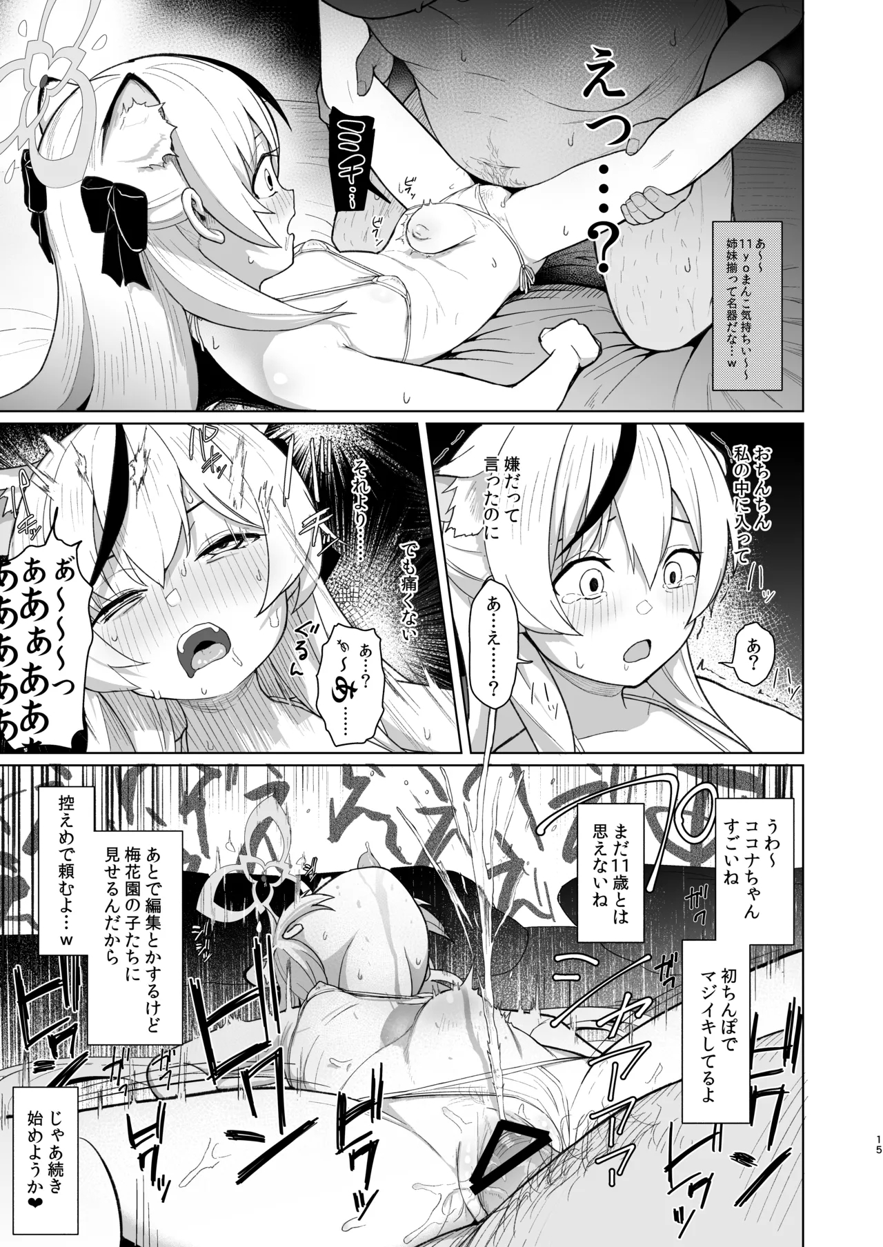 たいへんよくデキました - Page 14