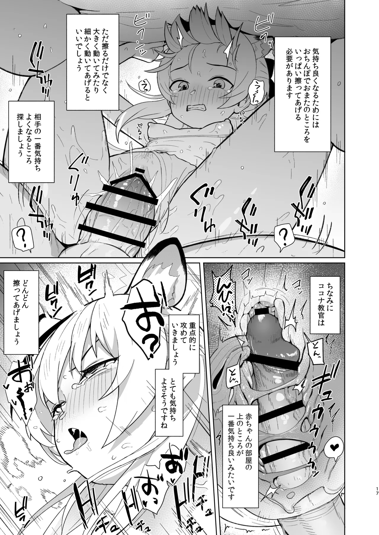 たいへんよくデキました - Page 16