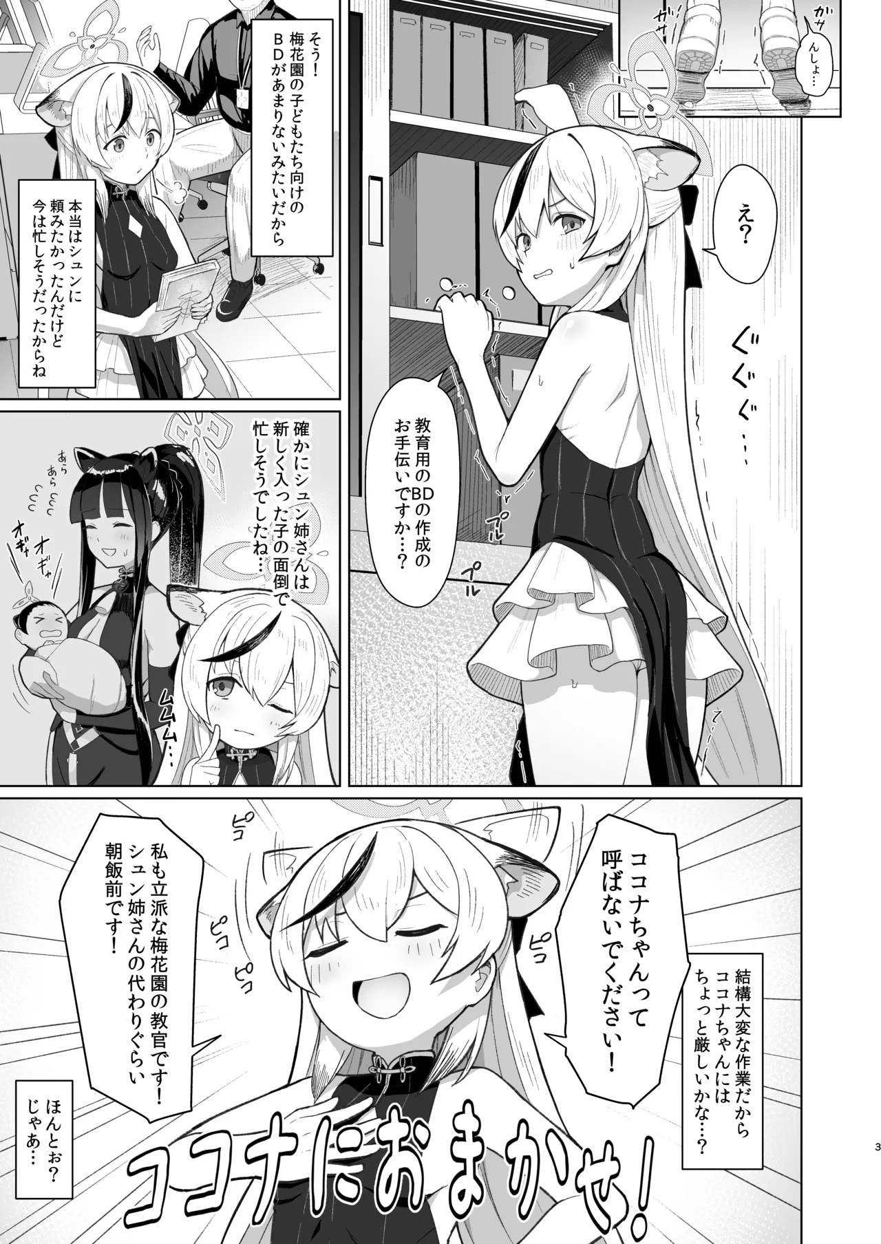 たいへんよくデキました - Page 2