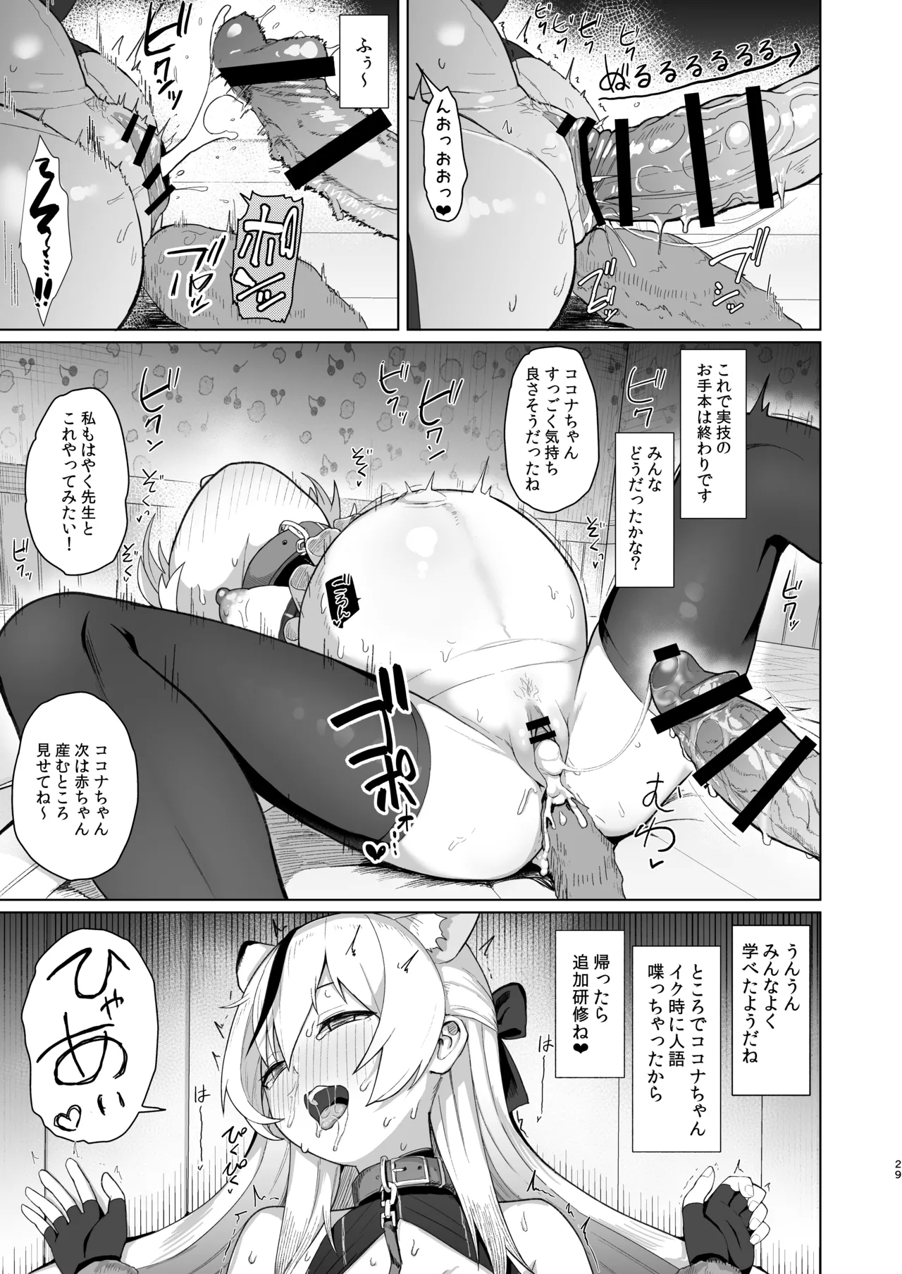 たいへんよくデキました - Page 28