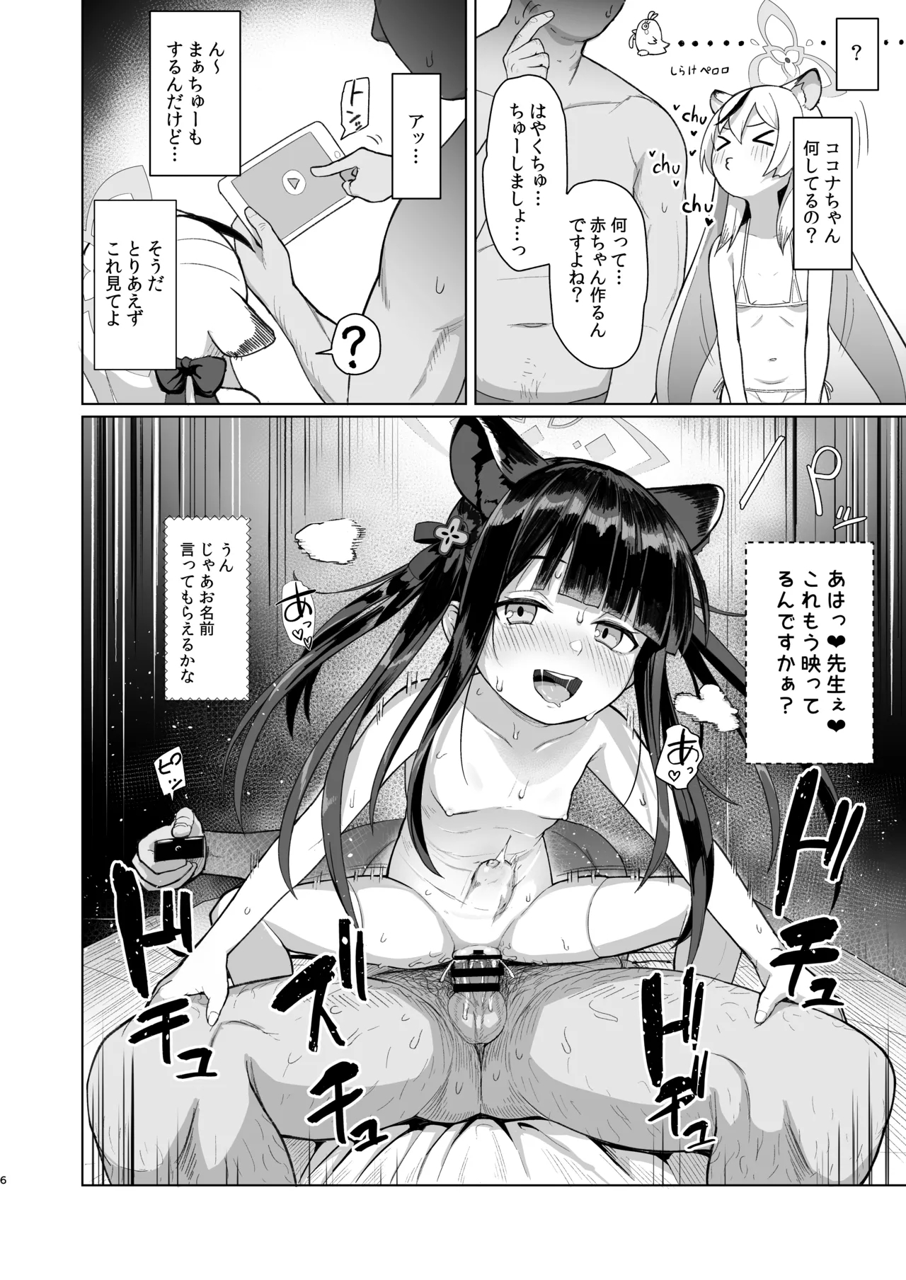 たいへんよくデキました - Page 5
