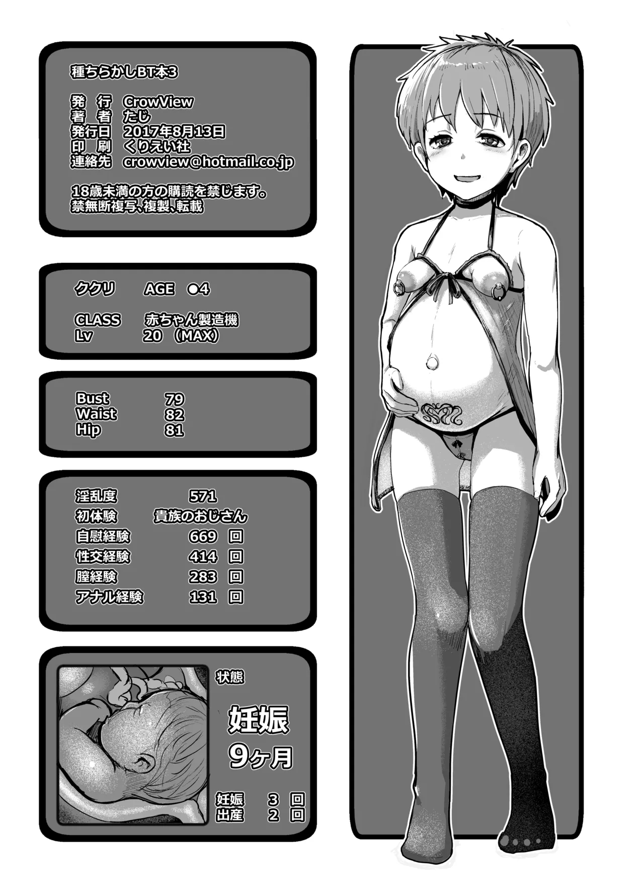種ちらかしBT本3 8