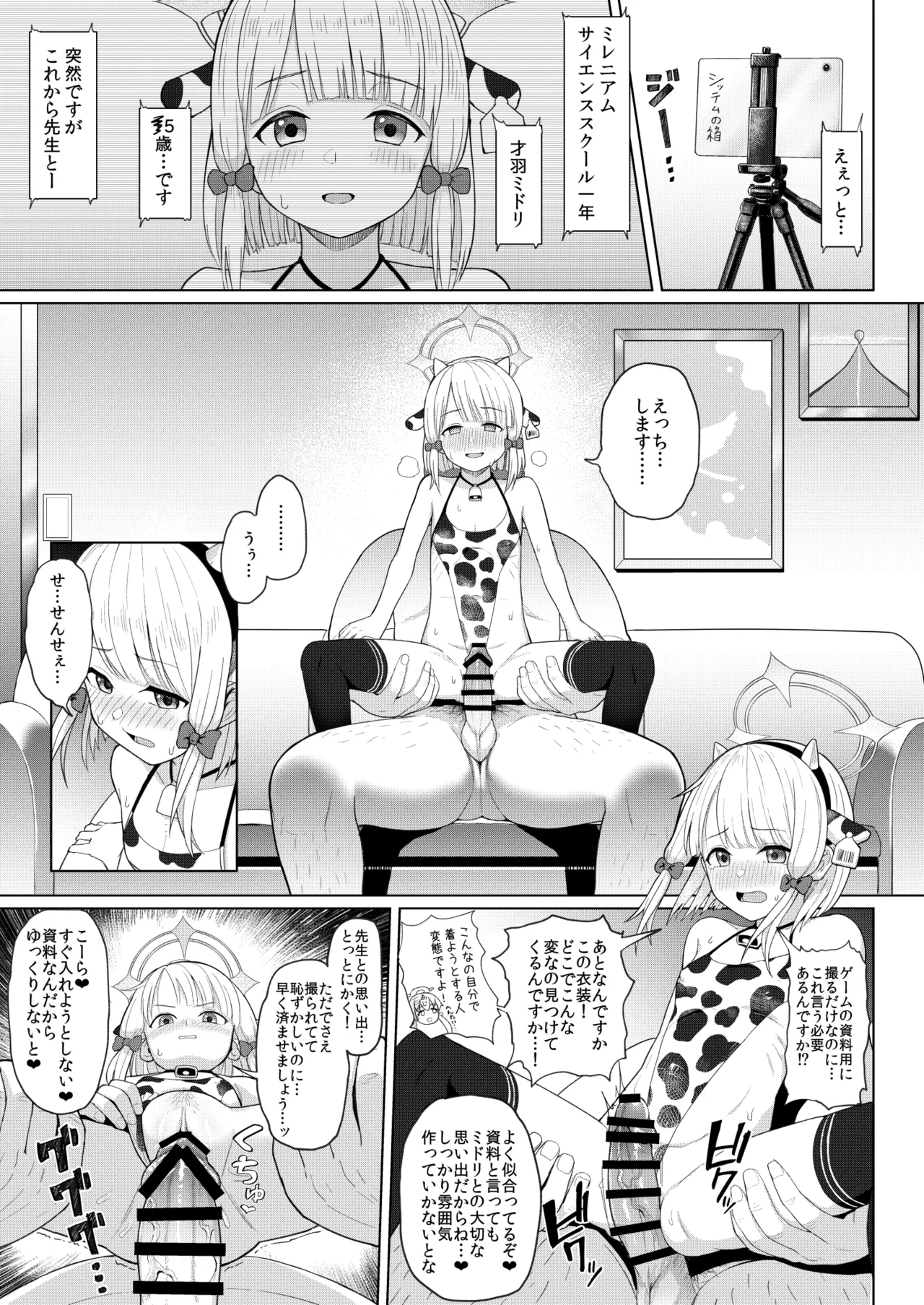 ゲーム開発部破壊ブック ～ミドリ編～ 2