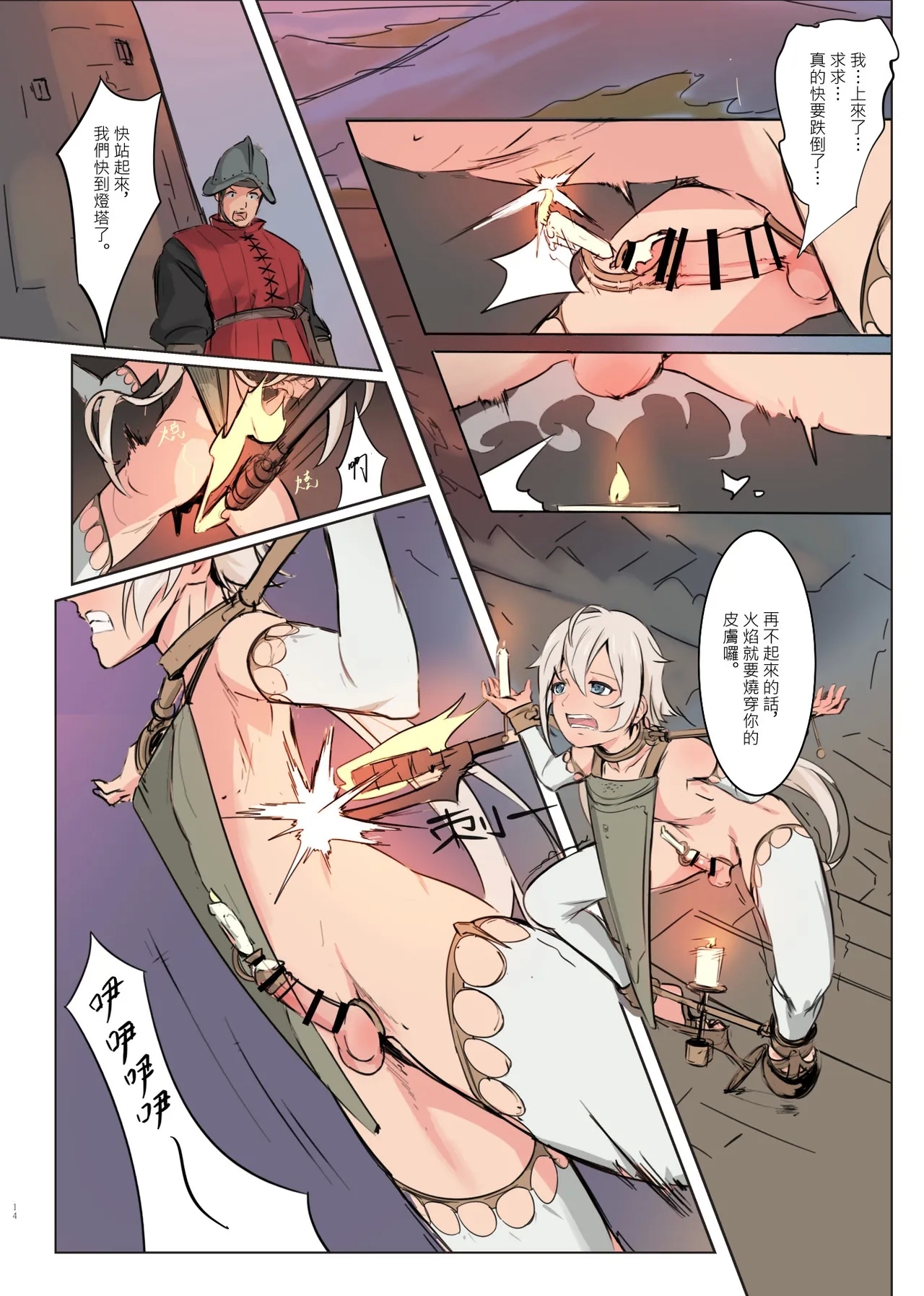 帝国的人质奴隶 烛台少年 - Page 14