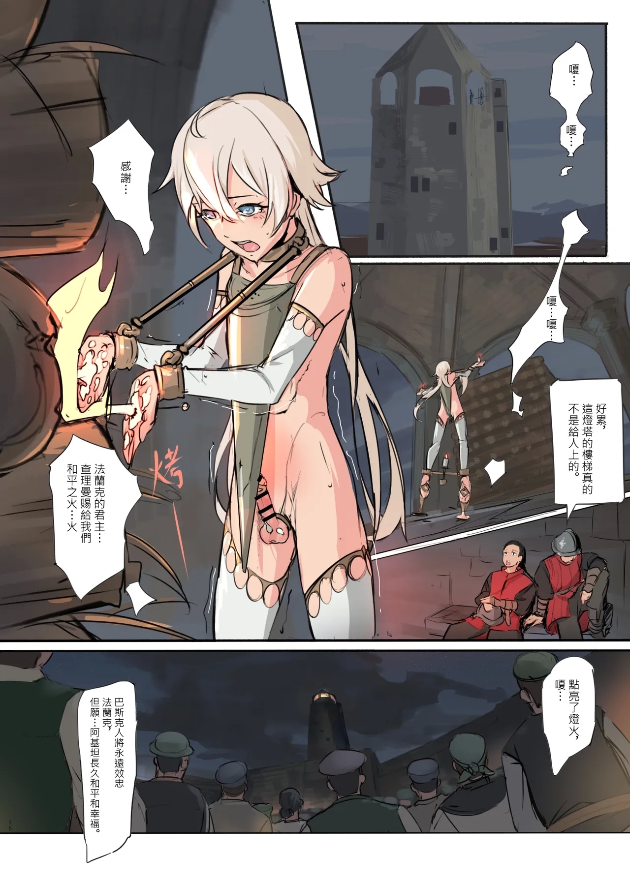 帝国的人质奴隶 烛台少年 - Page 16