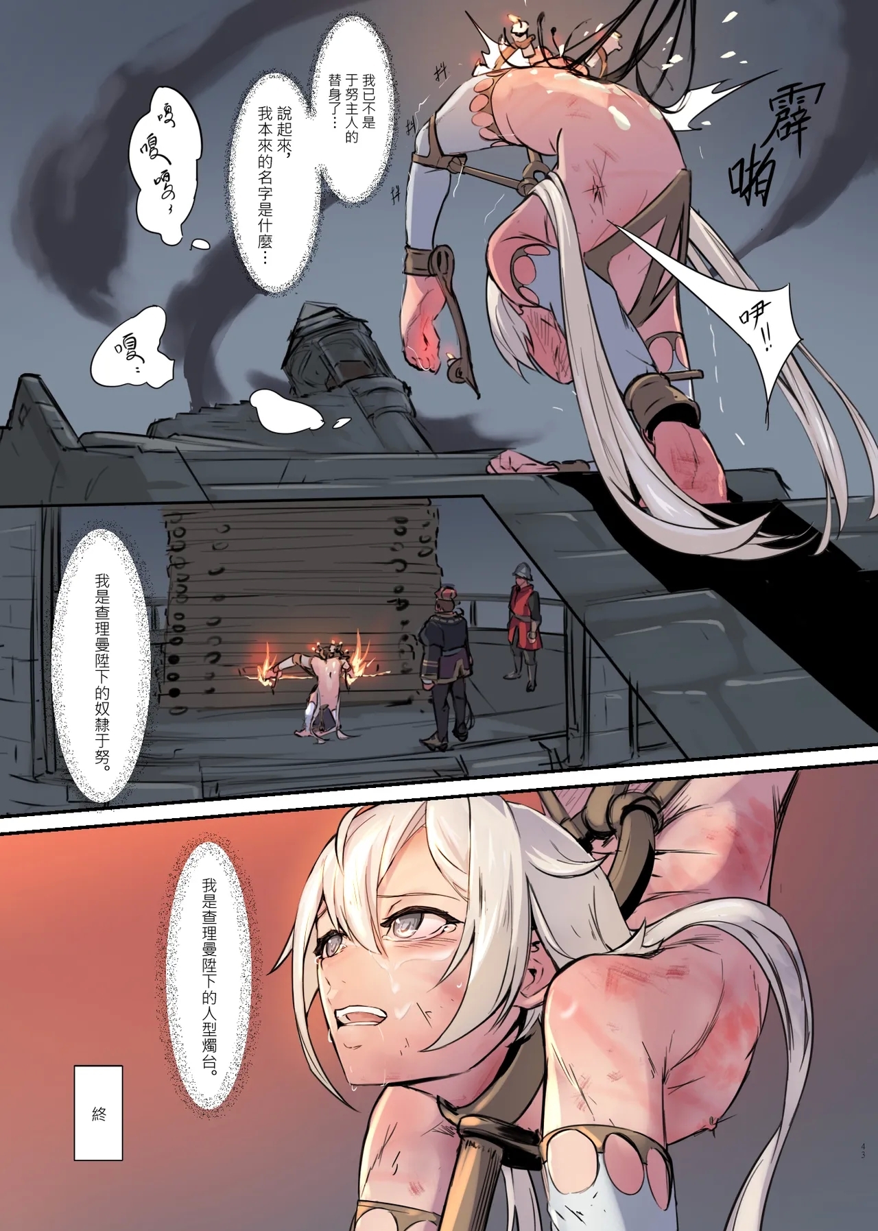 帝国的人质奴隶 烛台少年 - Page 43