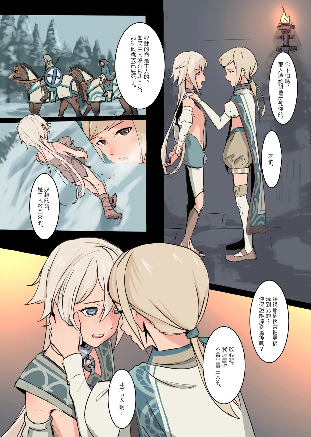 帝国的人质奴隶 烛台少年 - Page 5