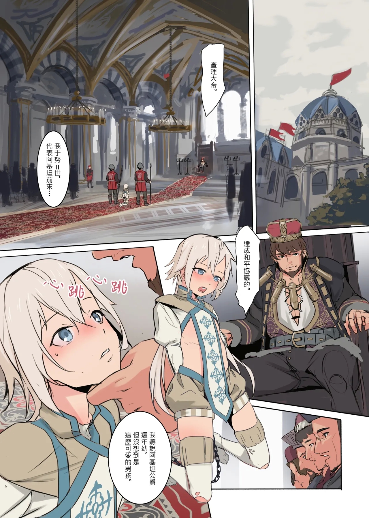 帝国的人质奴隶 烛台少年 - Page 6