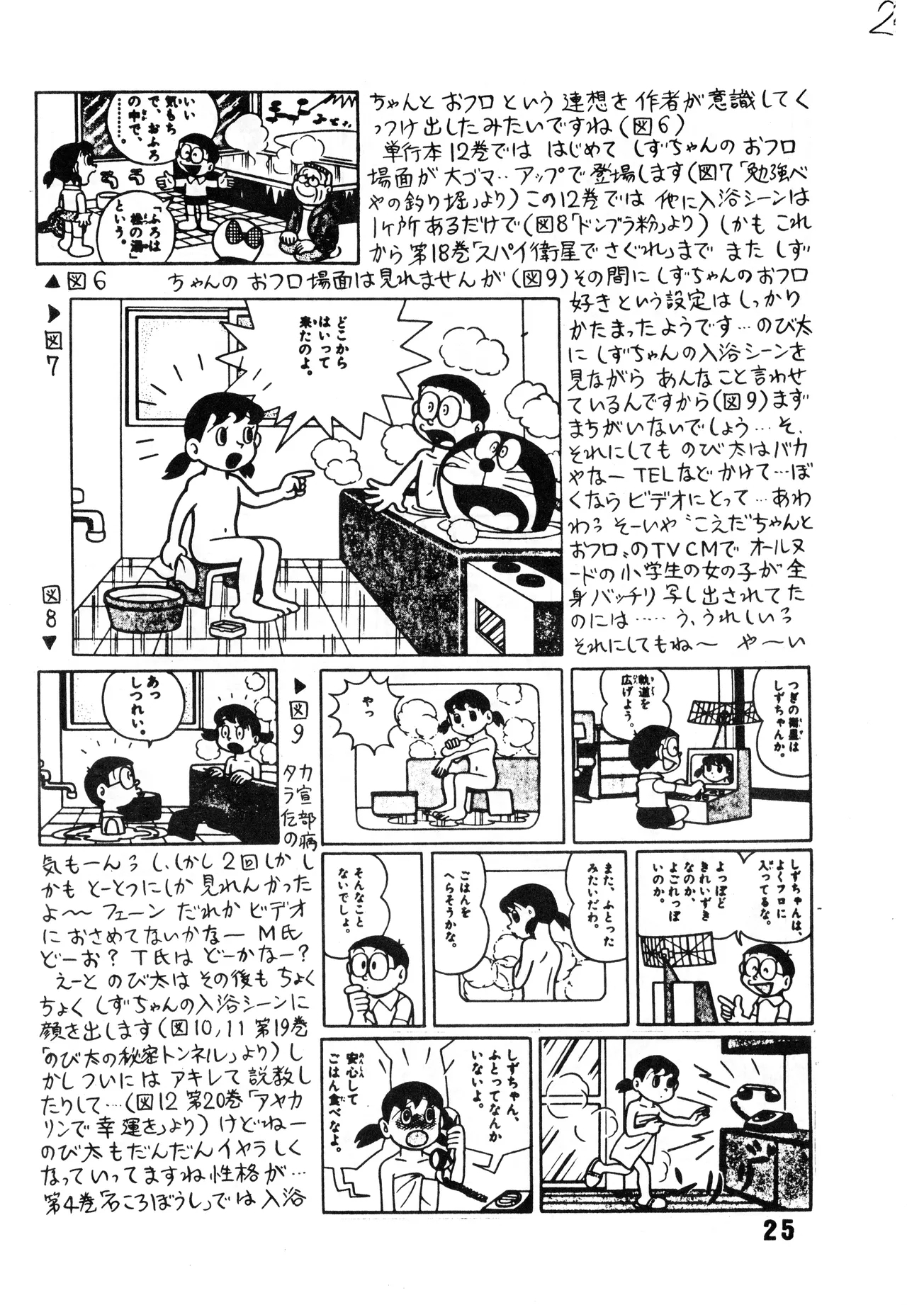 Bishoujogaku Vol.7 - Page 26