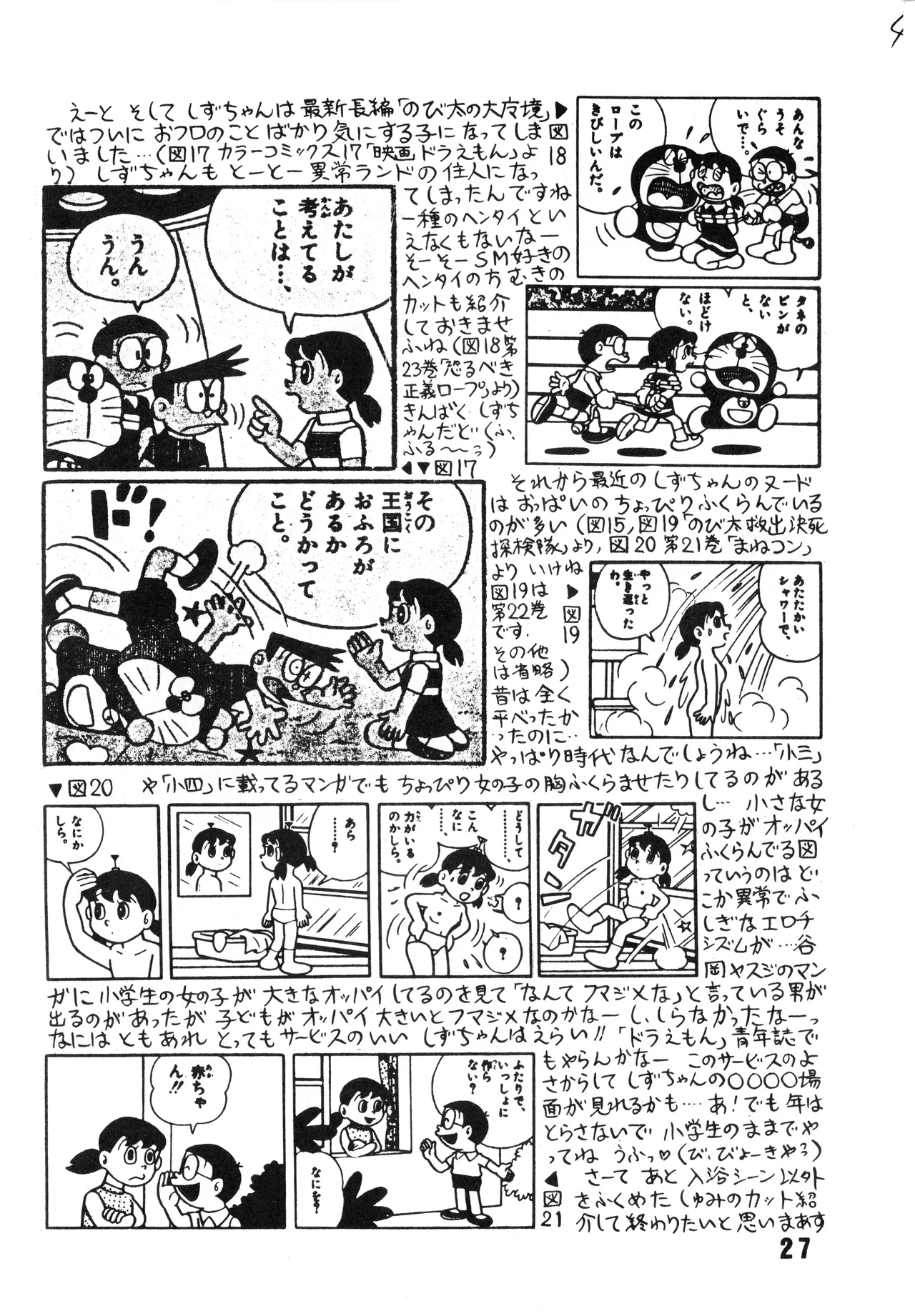 Bishoujogaku Vol.7 - Page 28