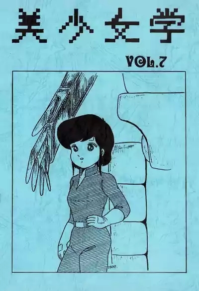 Bishoujogaku Vol.7 2