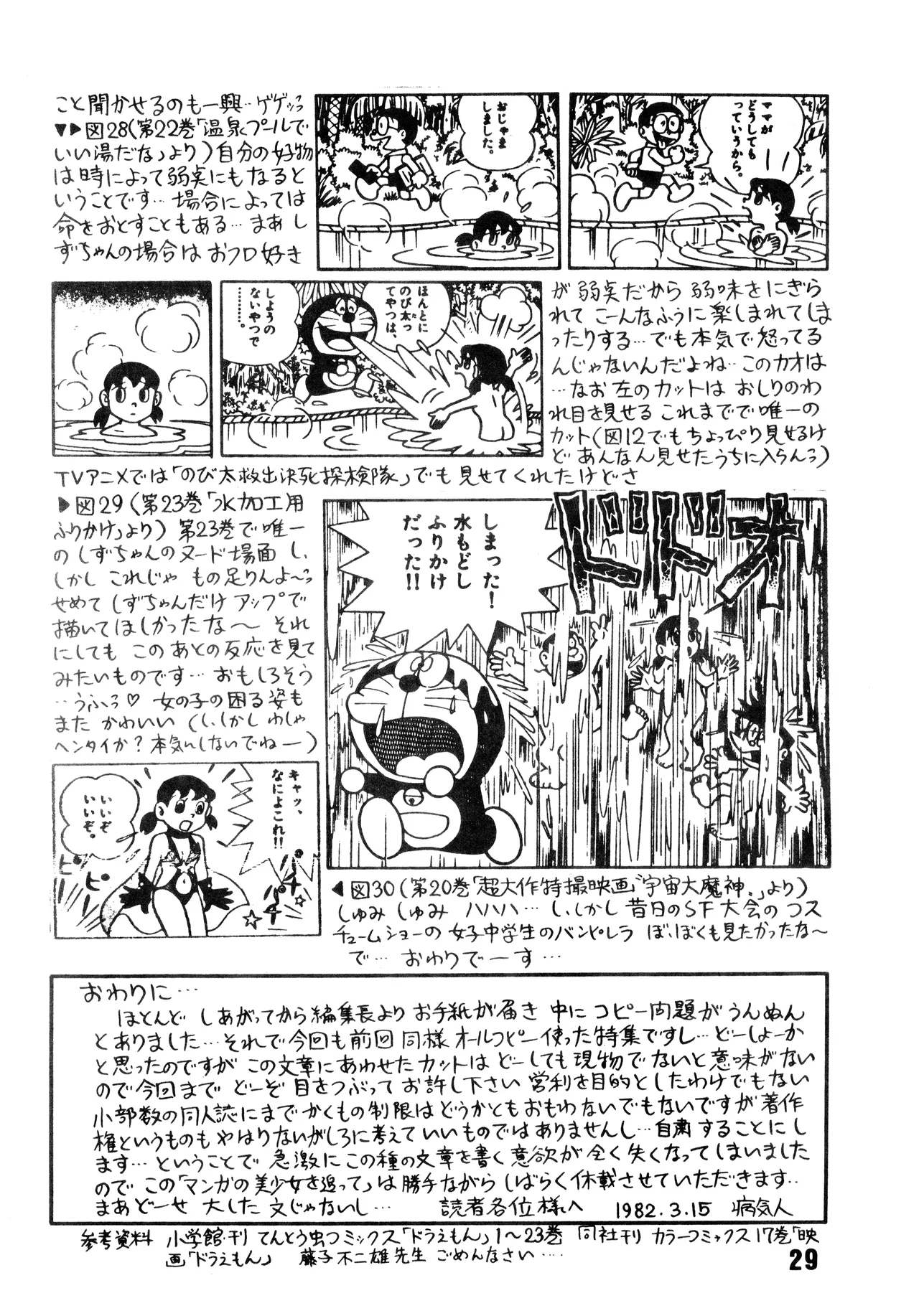 Bishoujogaku Vol.7 - Page 30