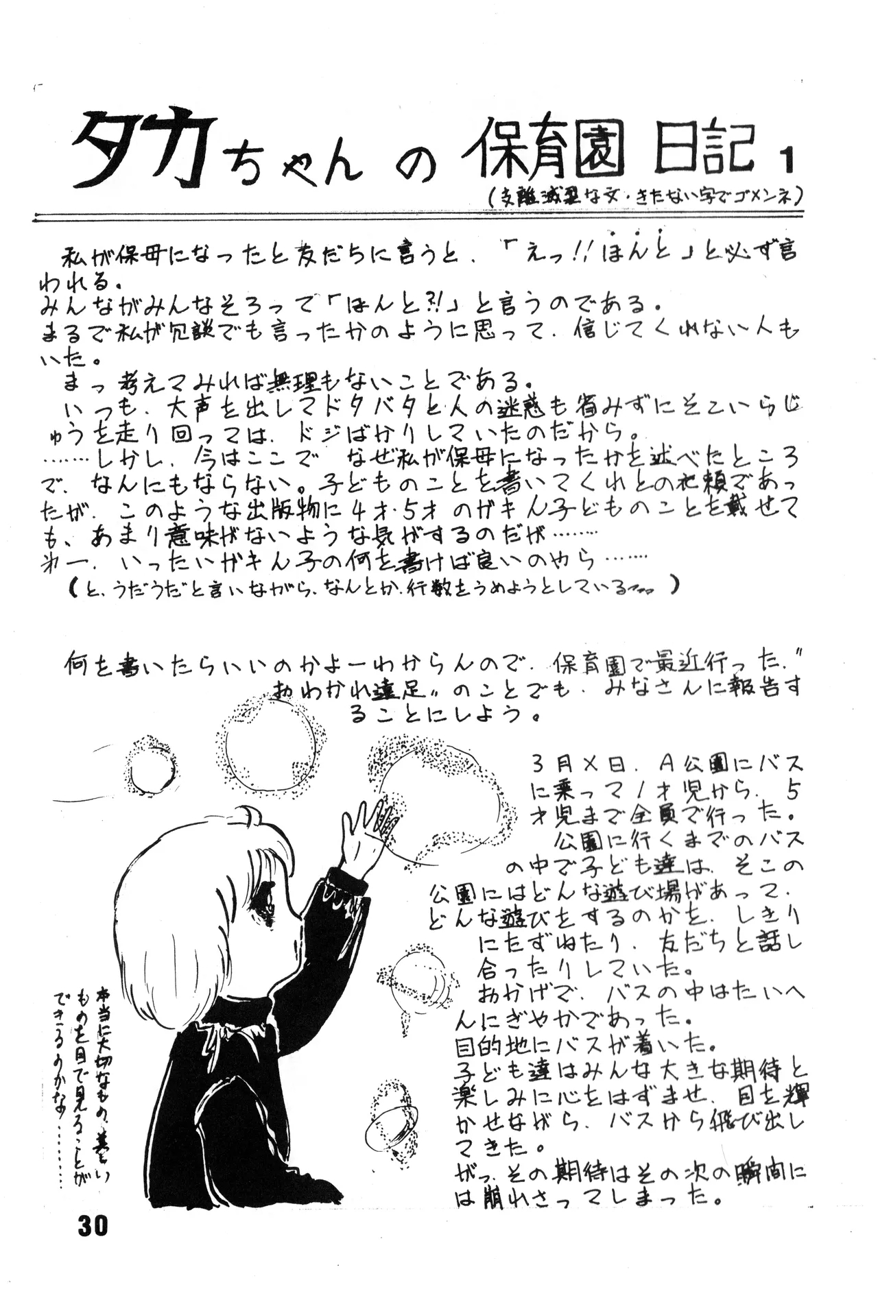 Bishoujogaku Vol.7 - Page 31