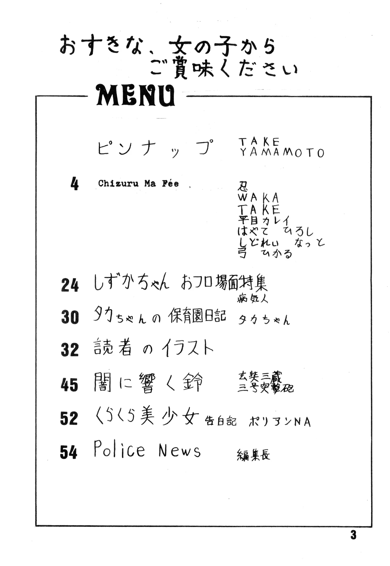 Bishoujogaku Vol.7 - Page 4