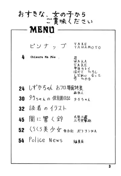 Bishoujogaku Vol.7 4