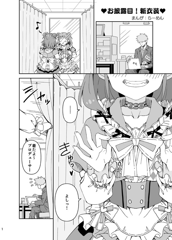 Ohirome! Shin Ishou - Page 1