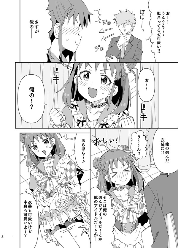 Ohirome! Shin Ishou - Page 3