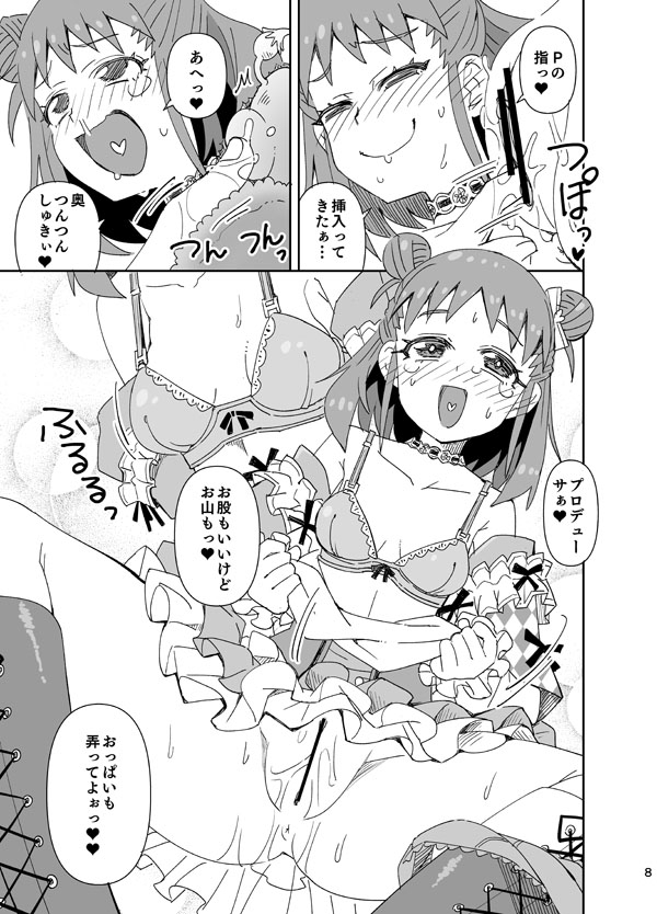 Ohirome! Shin Ishou - Page 8