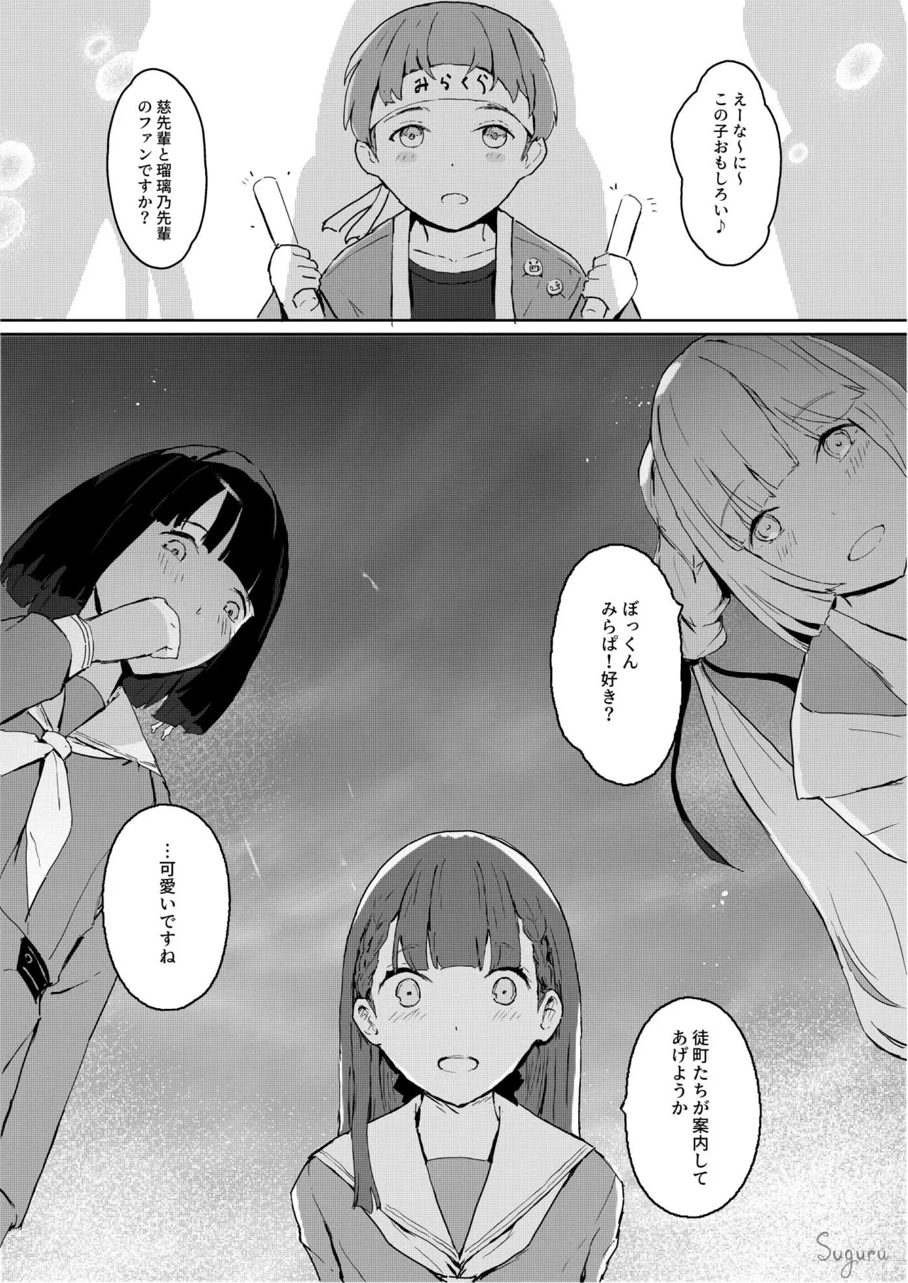 Hero no Oneetachi - Page 17