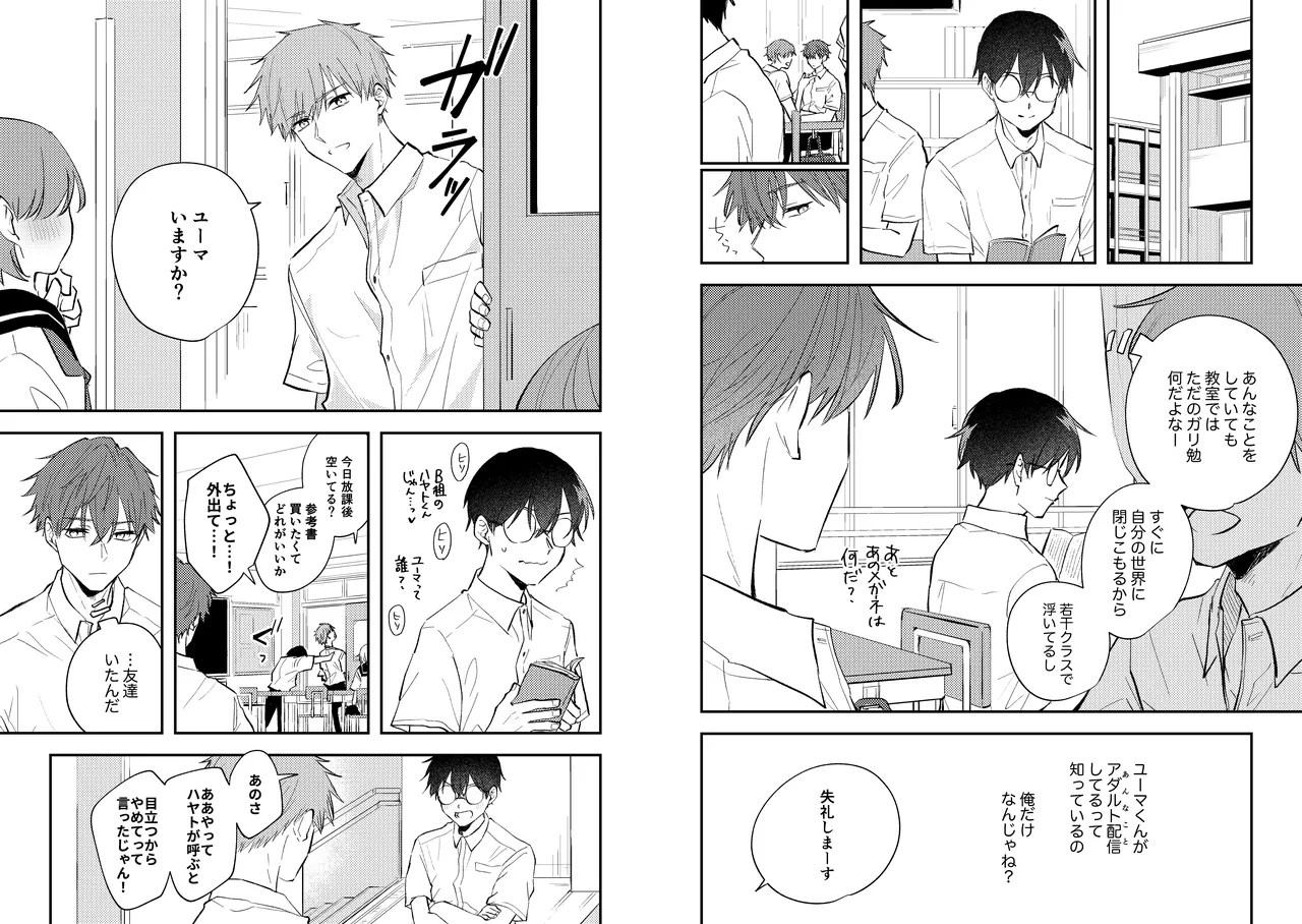 Streamer Yuma and Friend - Page 10