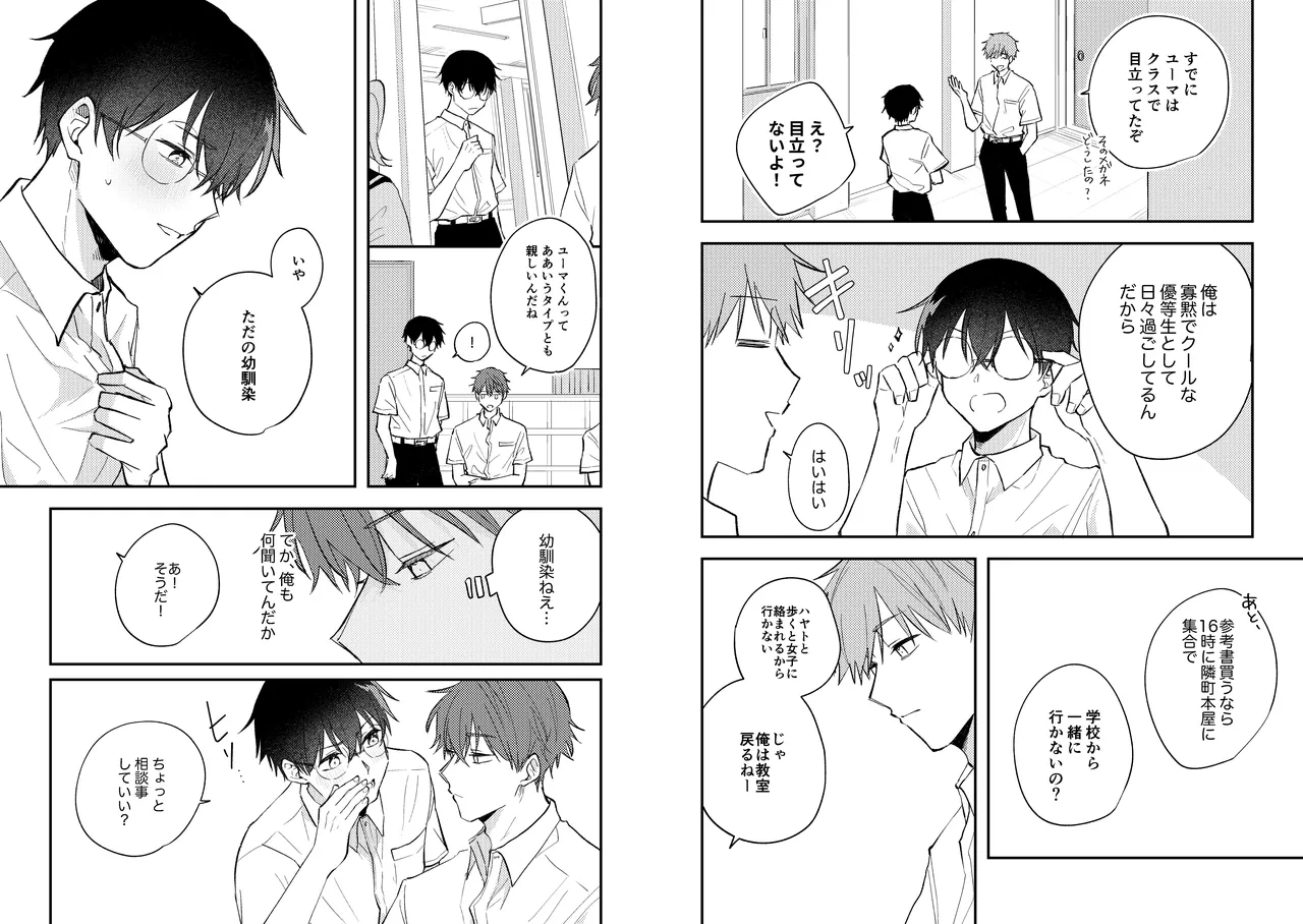 Streamer Yuma and Friend - Page 11