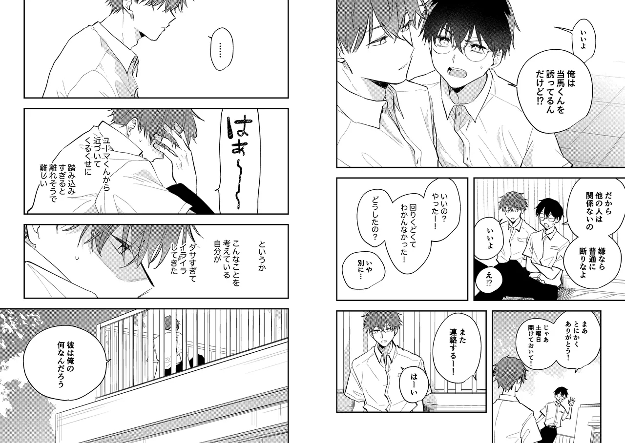Streamer Yuma and Friend - Page 13