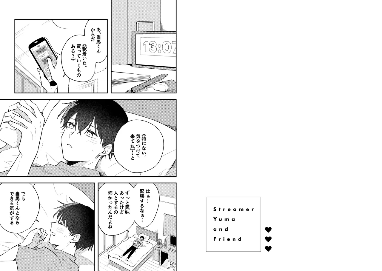 Streamer Yuma and Friend - Page 14