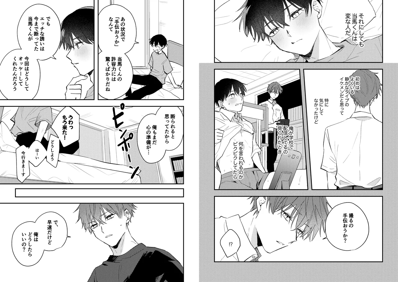 Streamer Yuma and Friend - Page 15