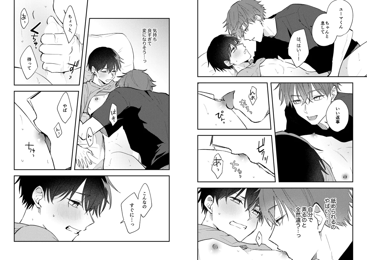 Streamer Yuma and Friend - Page 18
