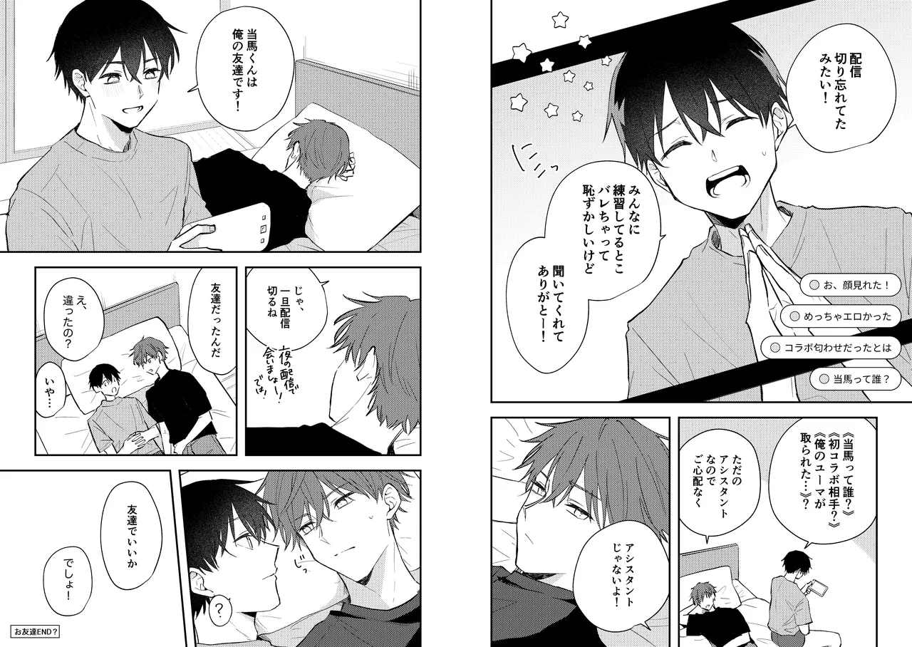 Streamer Yuma and Friend - Page 22