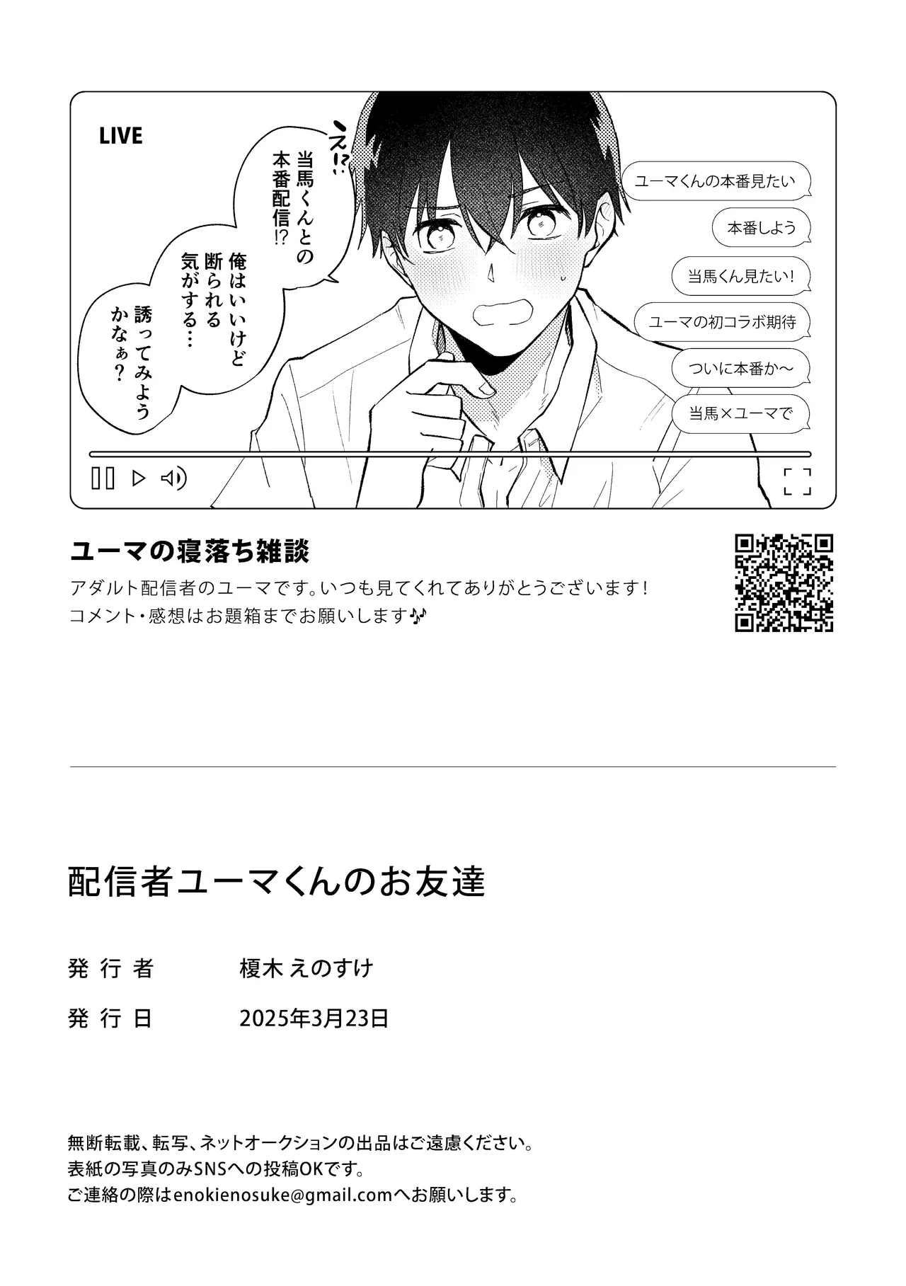 Streamer Yuma and Friend - Page 23