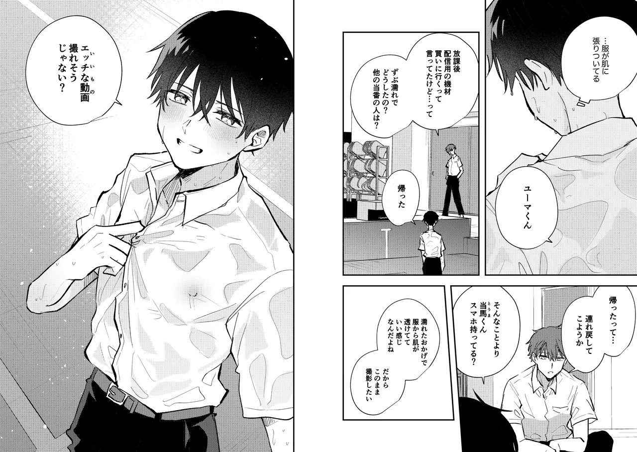 Streamer Yuma and Friend - Page 5