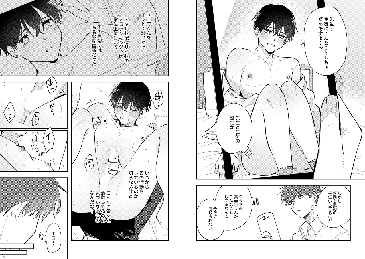 Streamer Yuma and Friend - Page 7