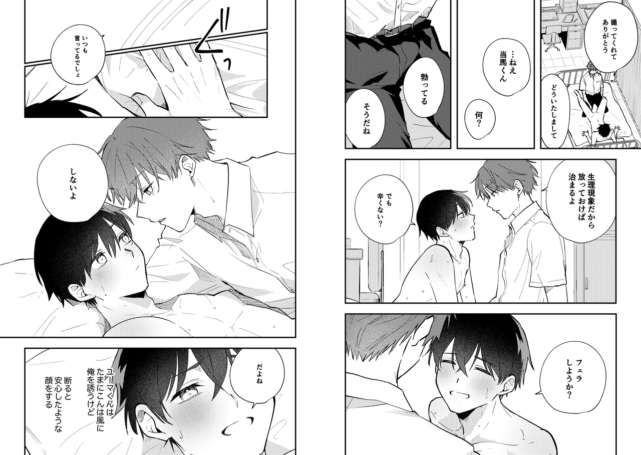 Streamer Yuma and Friend - Page 8