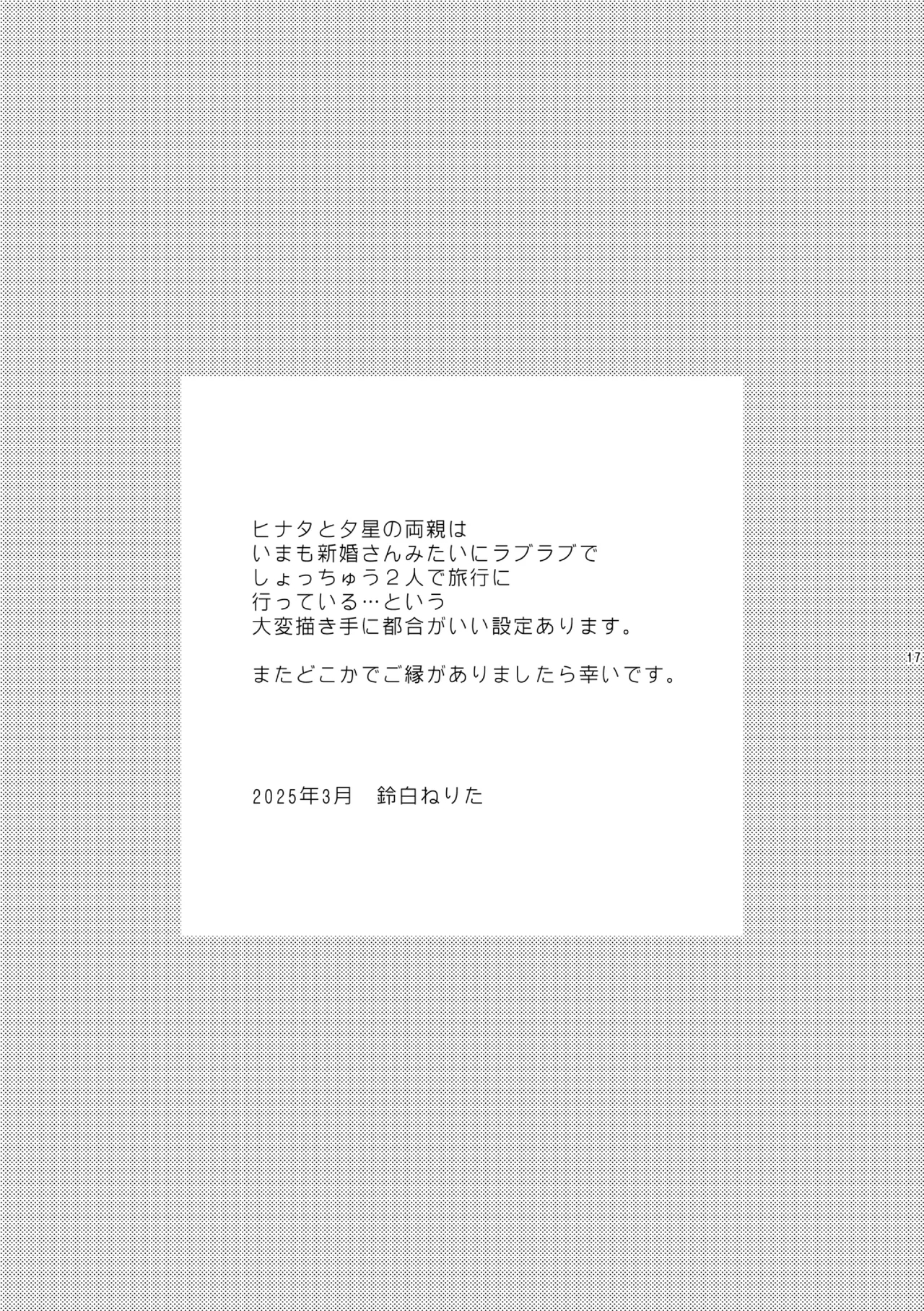 Amano Kyoudai. 5 - Amano Brothers 5 - Page 16