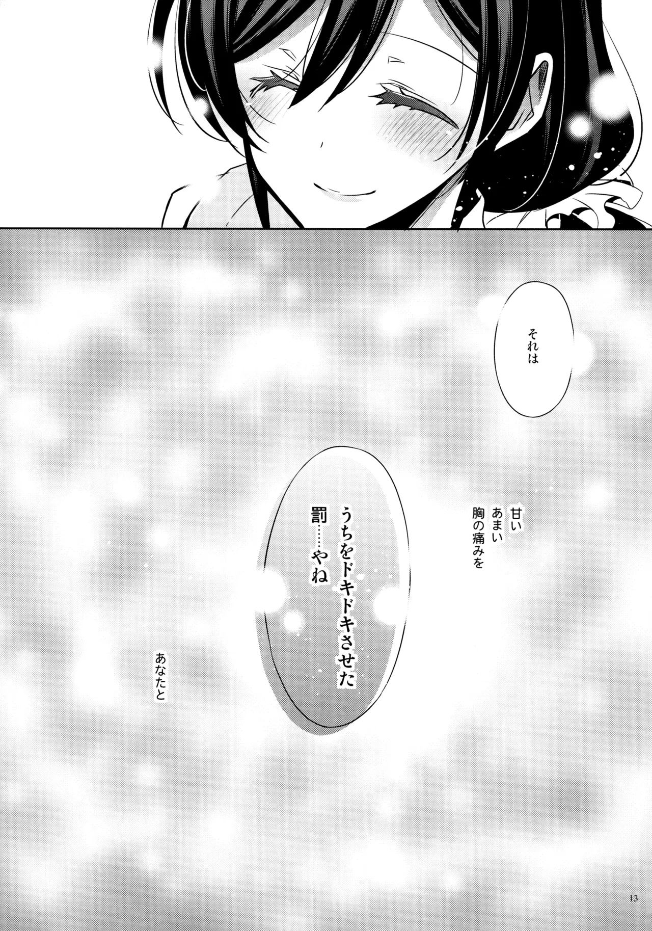 Yasashii, Batsu - Page 12