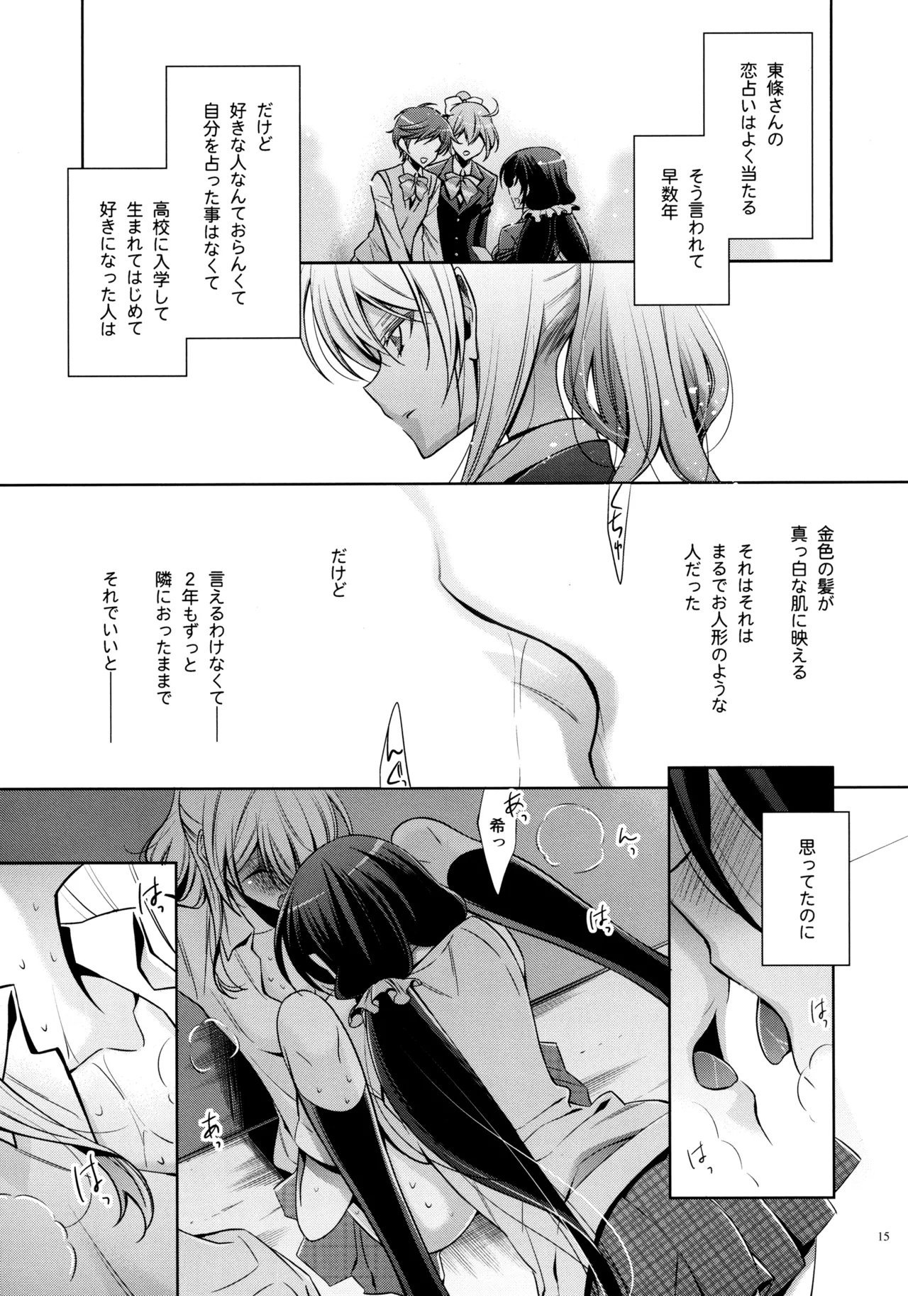 Yasashii, Batsu - Page 14