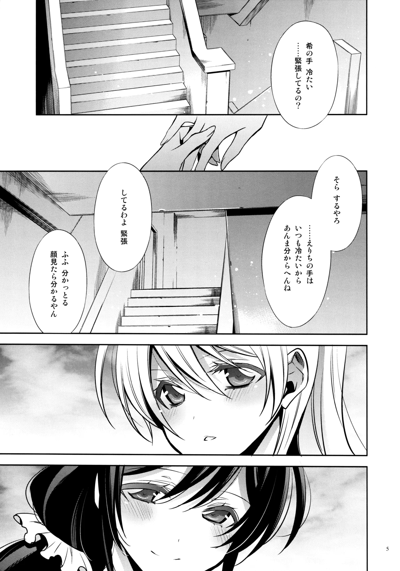 Yasashii, Batsu - Page 4