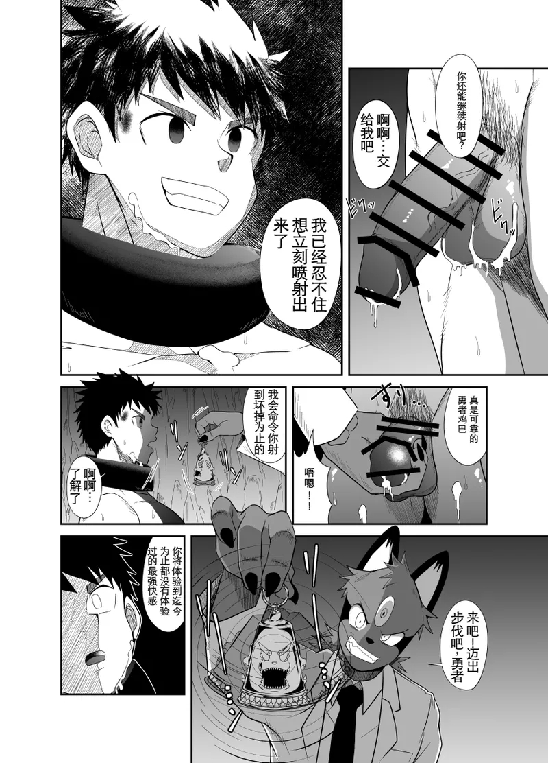 Mega Sofa -Yuusha Kyousei Shasei|汪汪个人汉化| 如月宙太 - Page 30