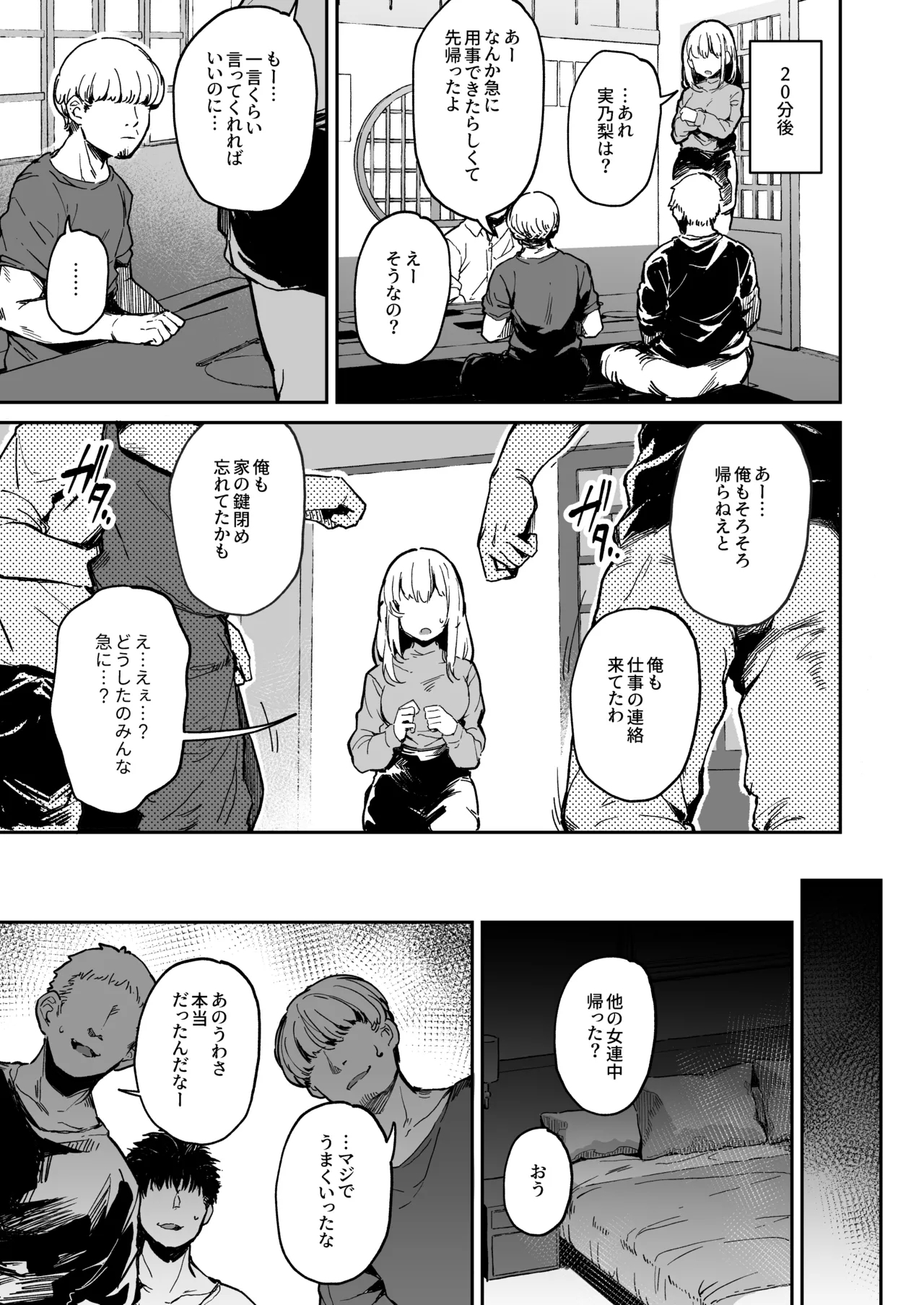 Minori-san drunk rape 2