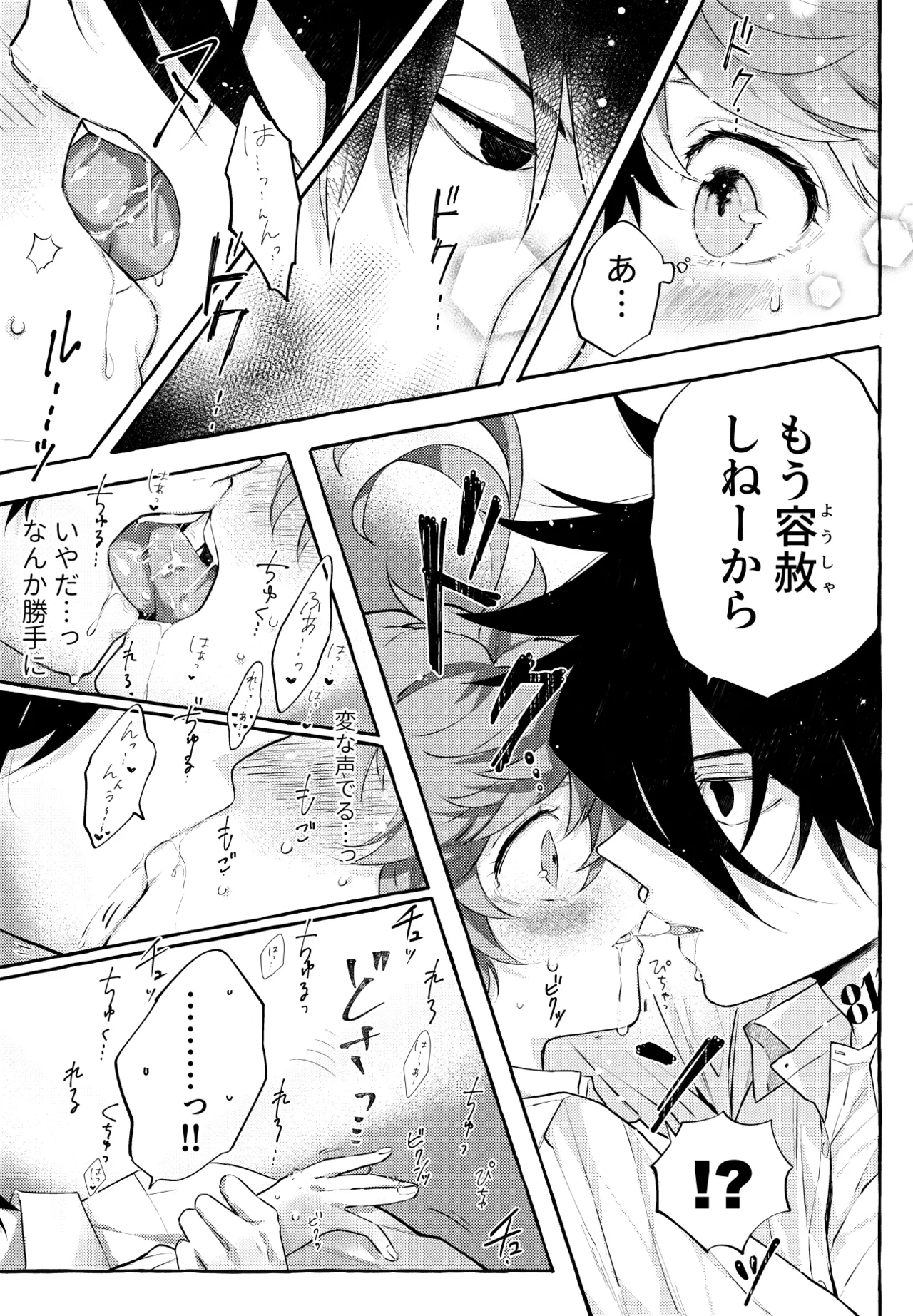 Ray/Emma Log - Page 13