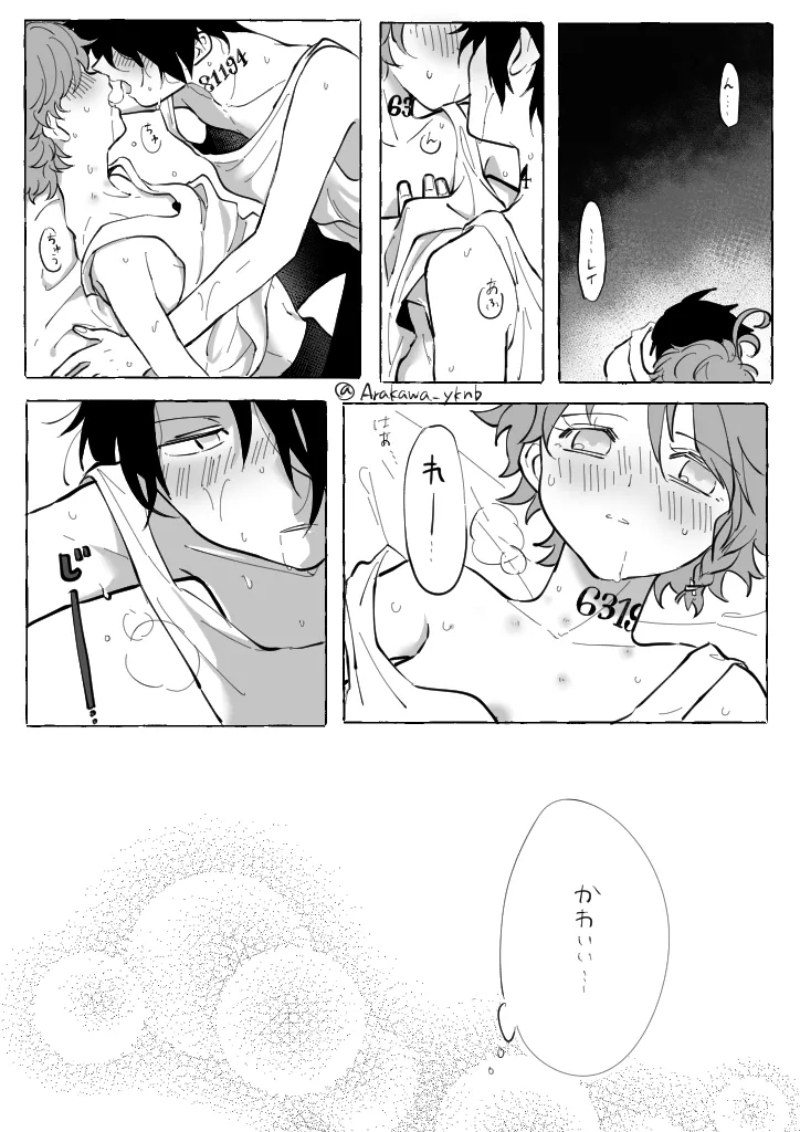 Ray/Emma Log - Page 15