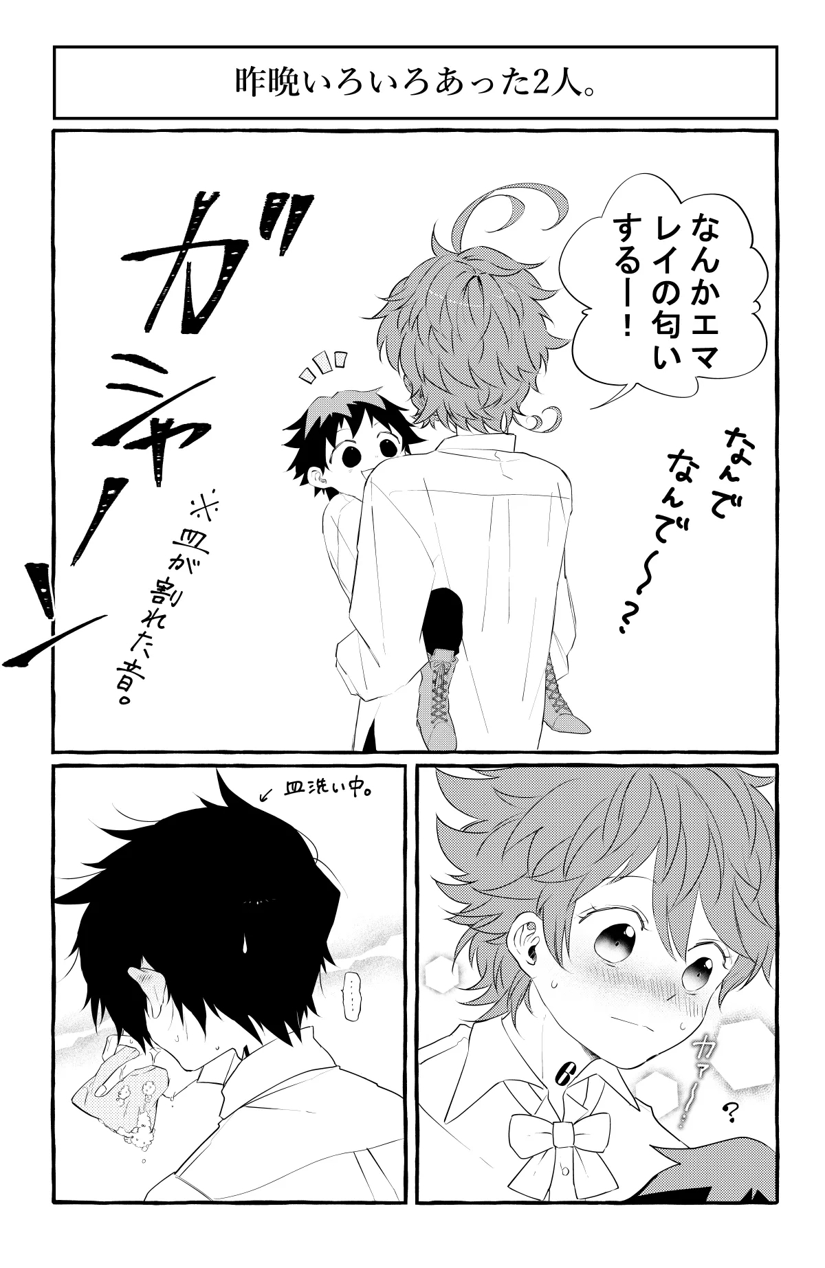 Ray/Emma Log - Page 18