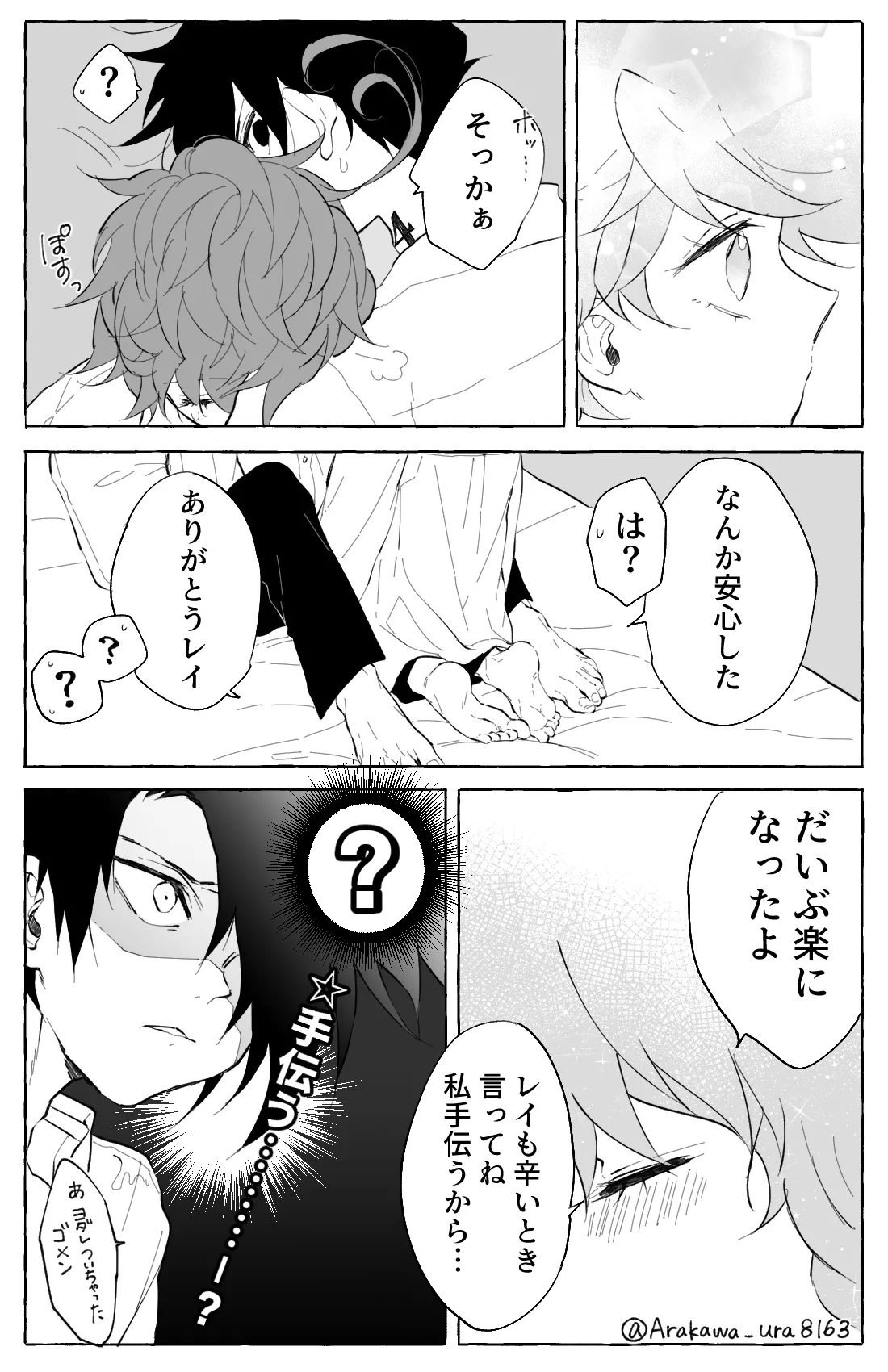 Ray/Emma Log - Page 6