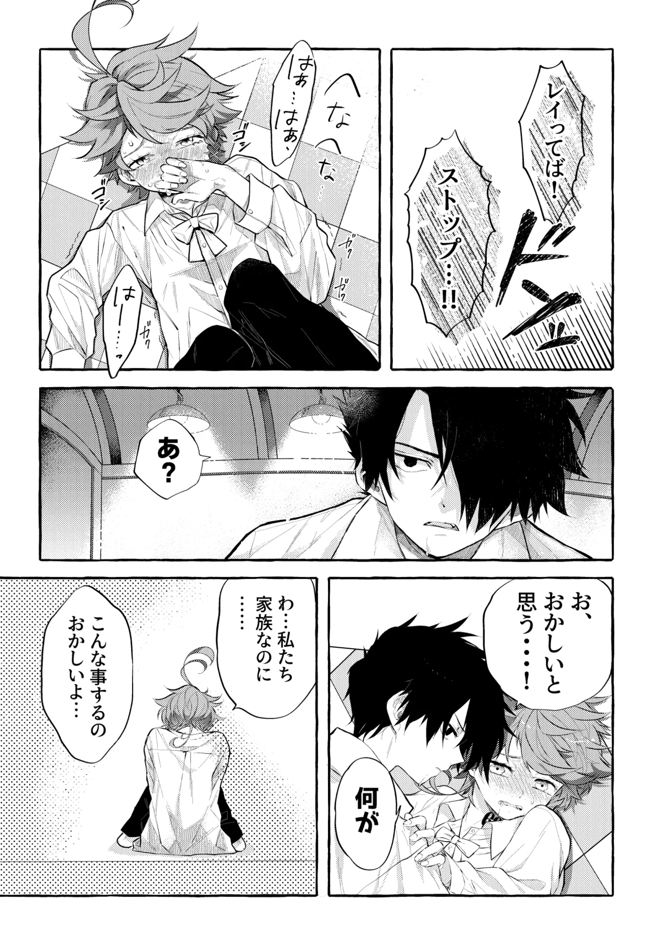 Ray/Emma Log - Page 9